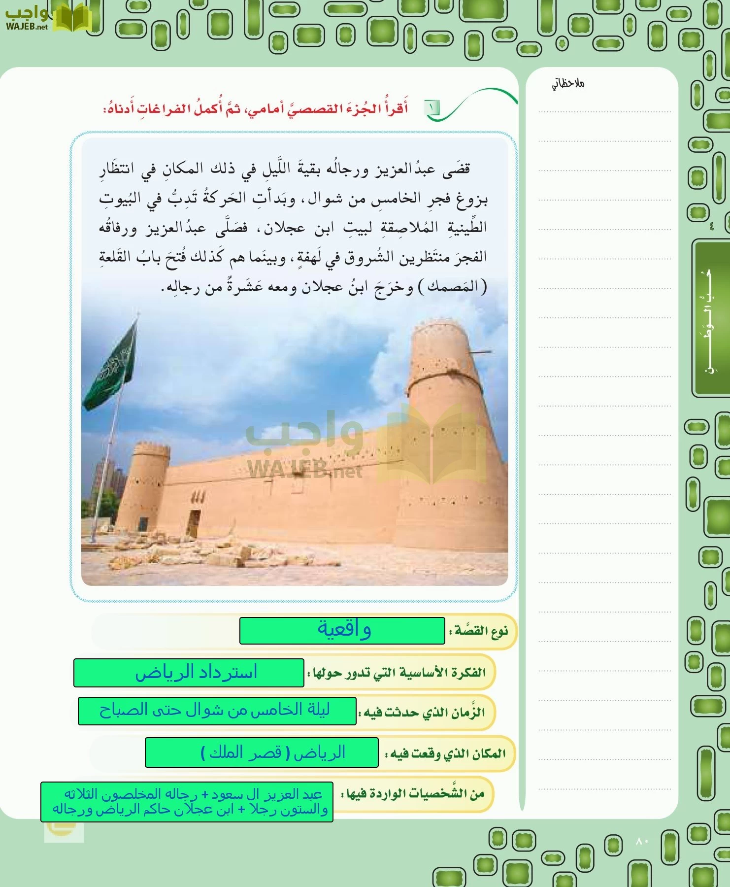 لغتي الخالدة page-80