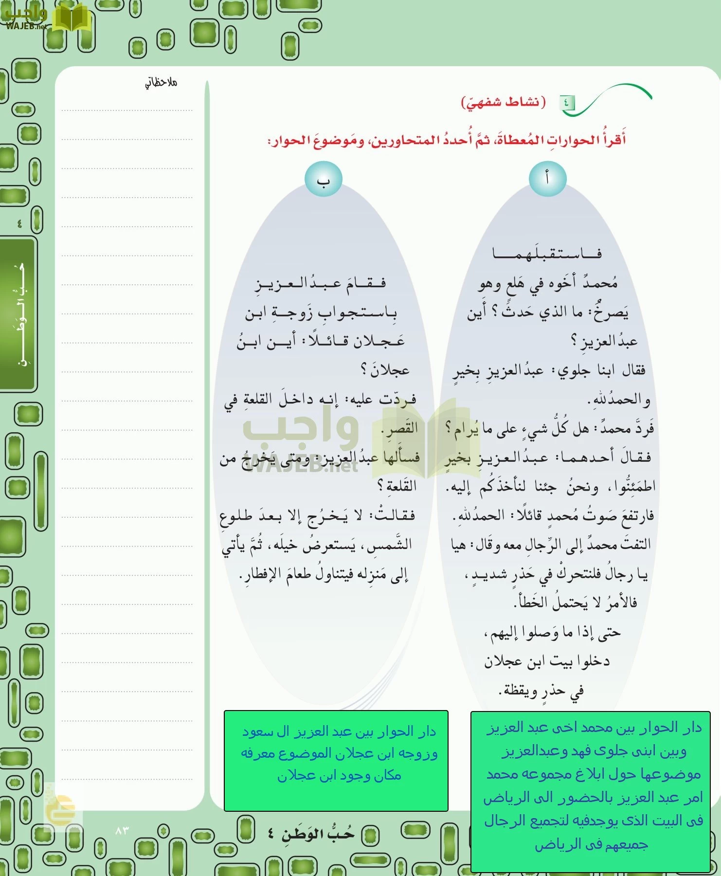 لغتي الخالدة page-83