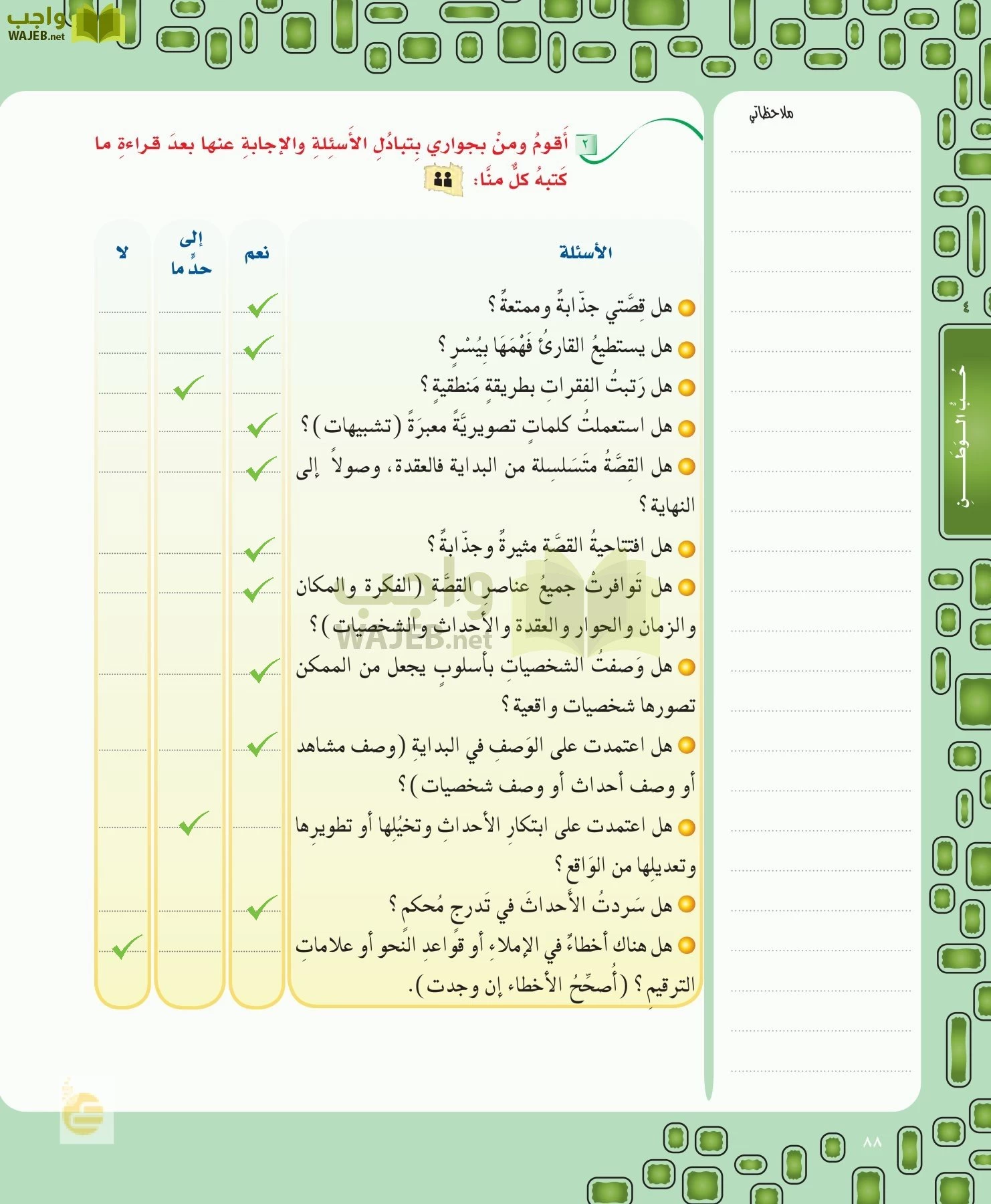 لغتي الخالدة page-88