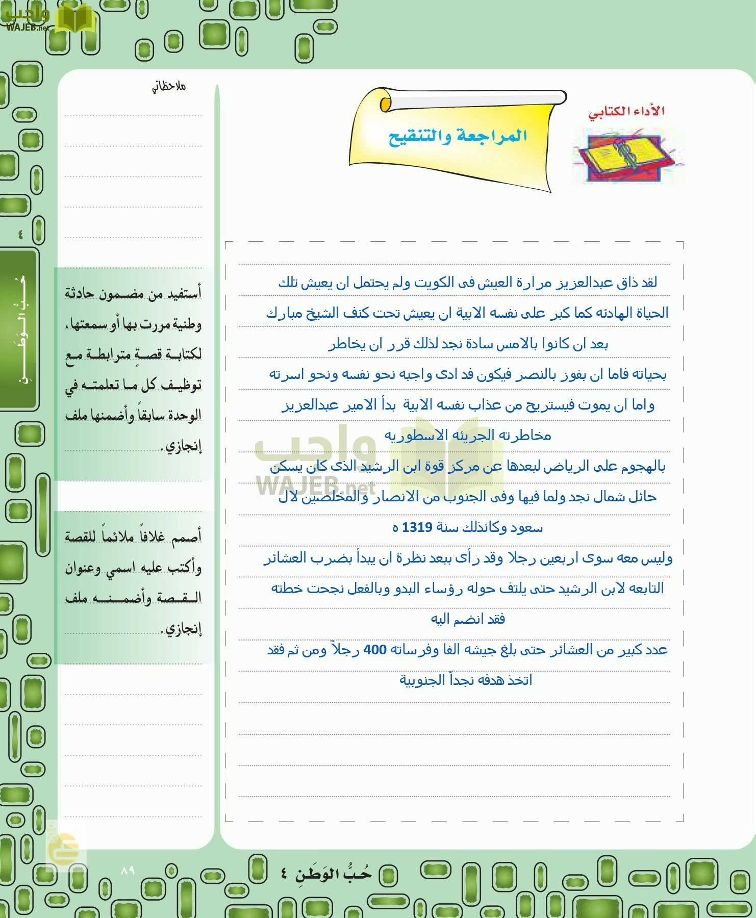 لغتي الخالدة page-89