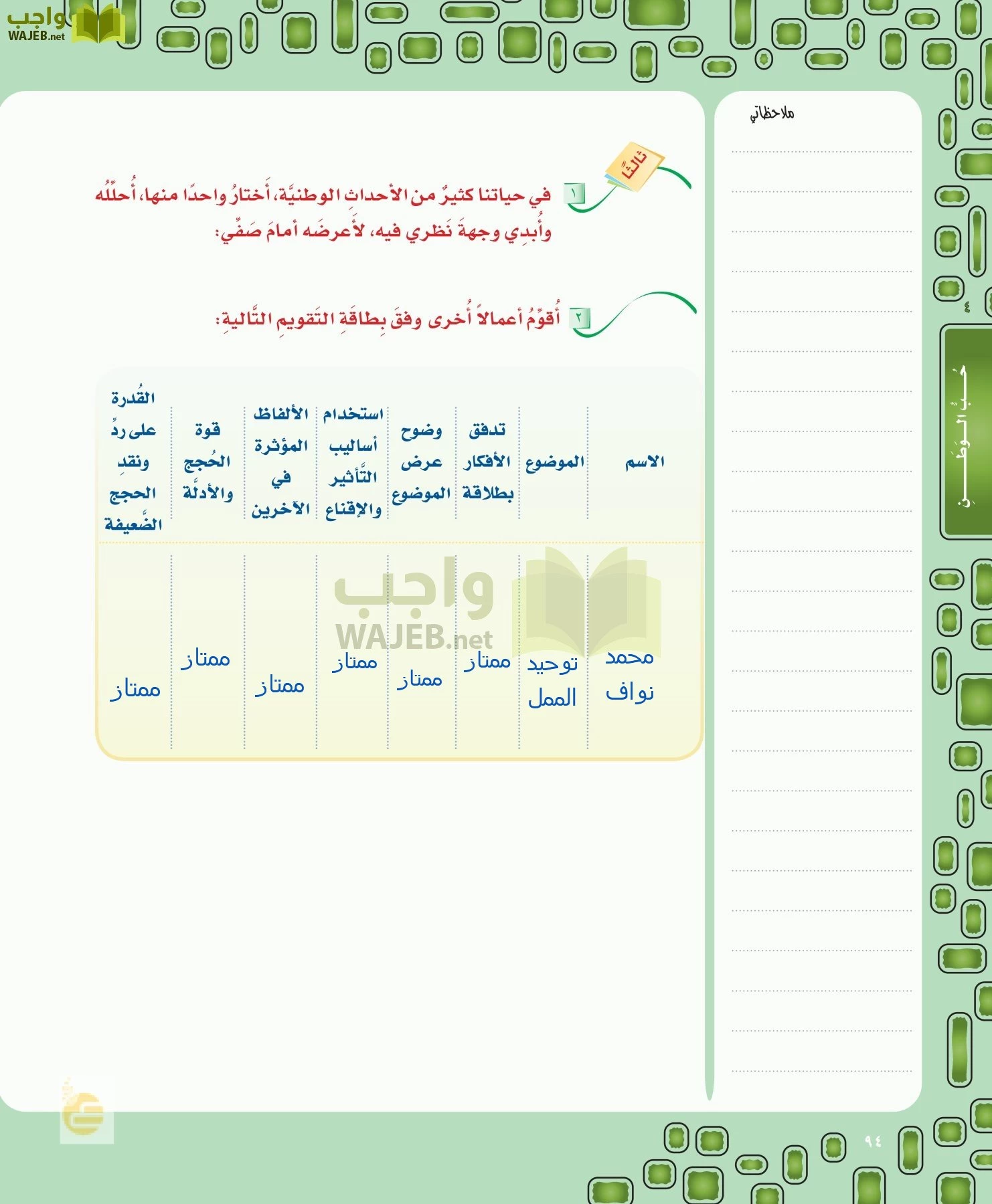 لغتي الخالدة page-94