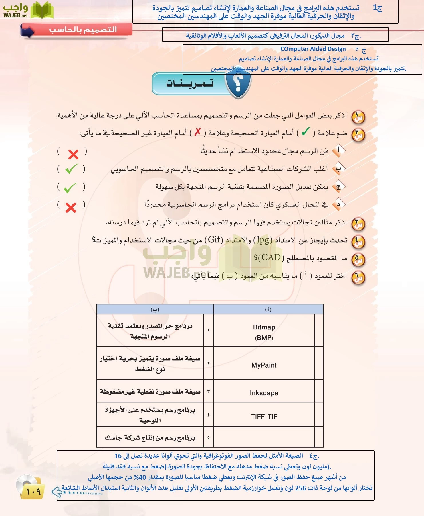 الحاسب وتقنية المعلومات 3 مقررات page-109