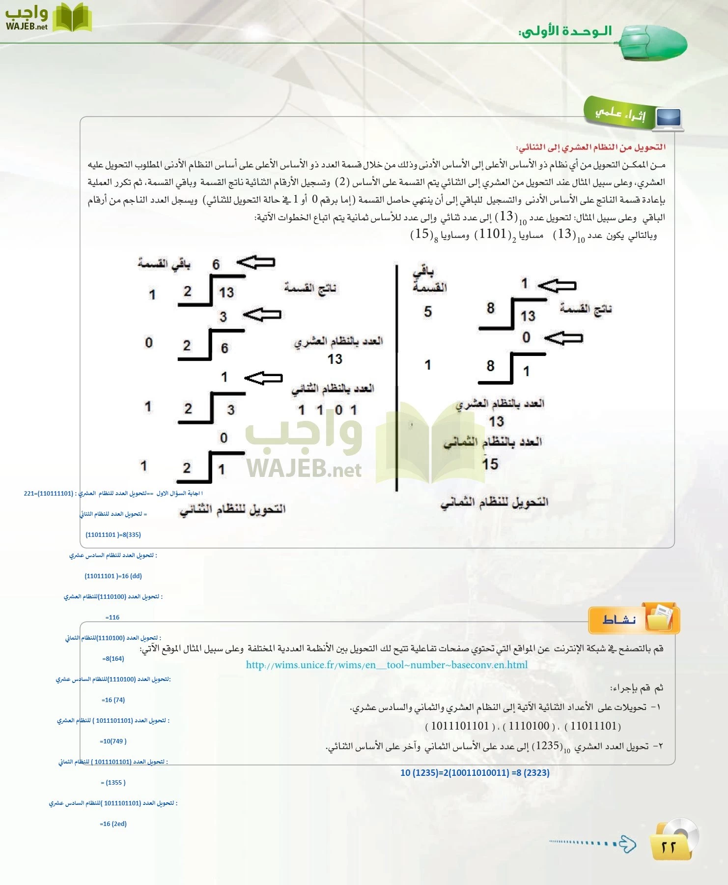 الحاسب وتقنية المعلومات 3 مقررات page-22