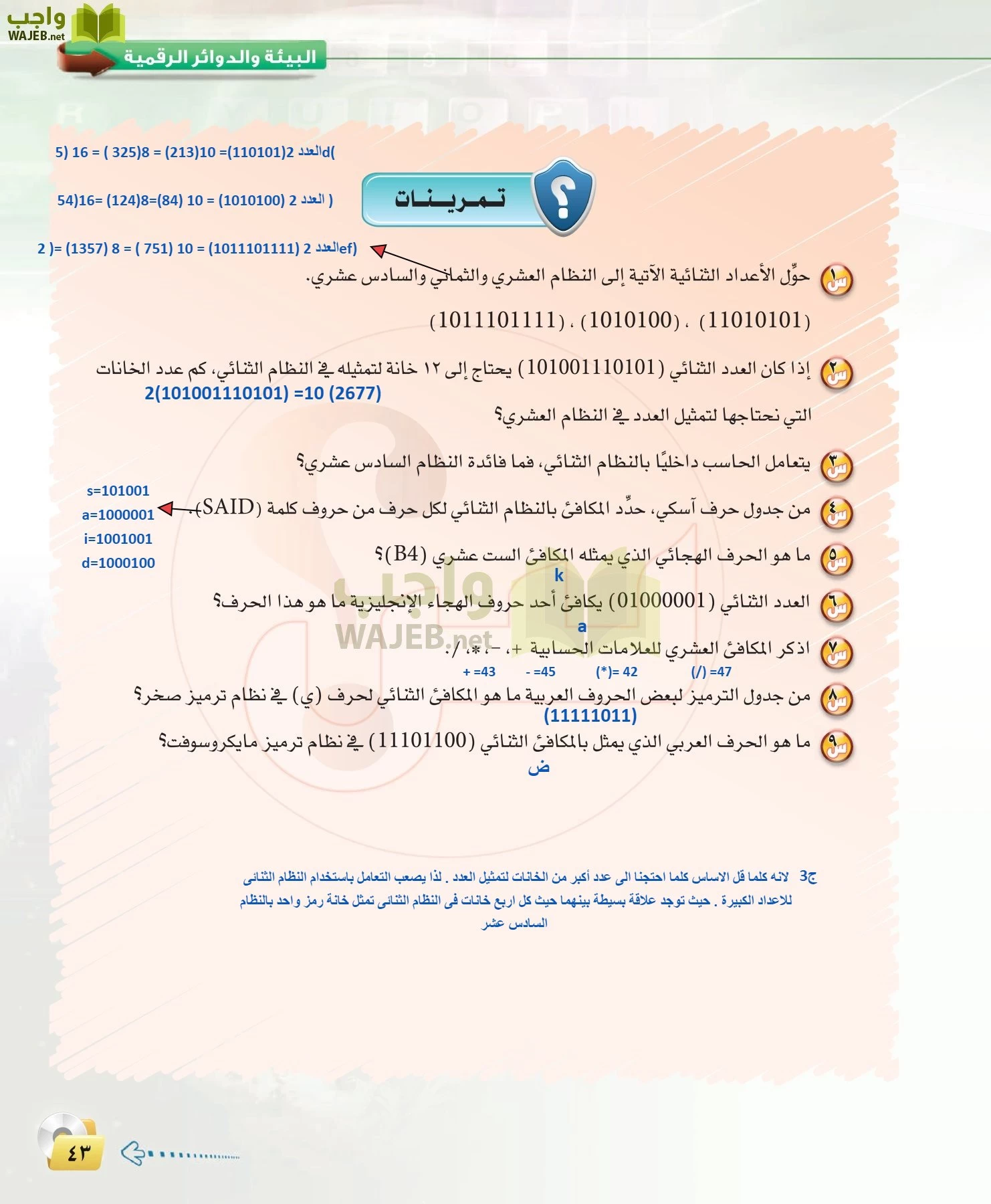 الحاسب وتقنية المعلومات 3 مقررات page-43