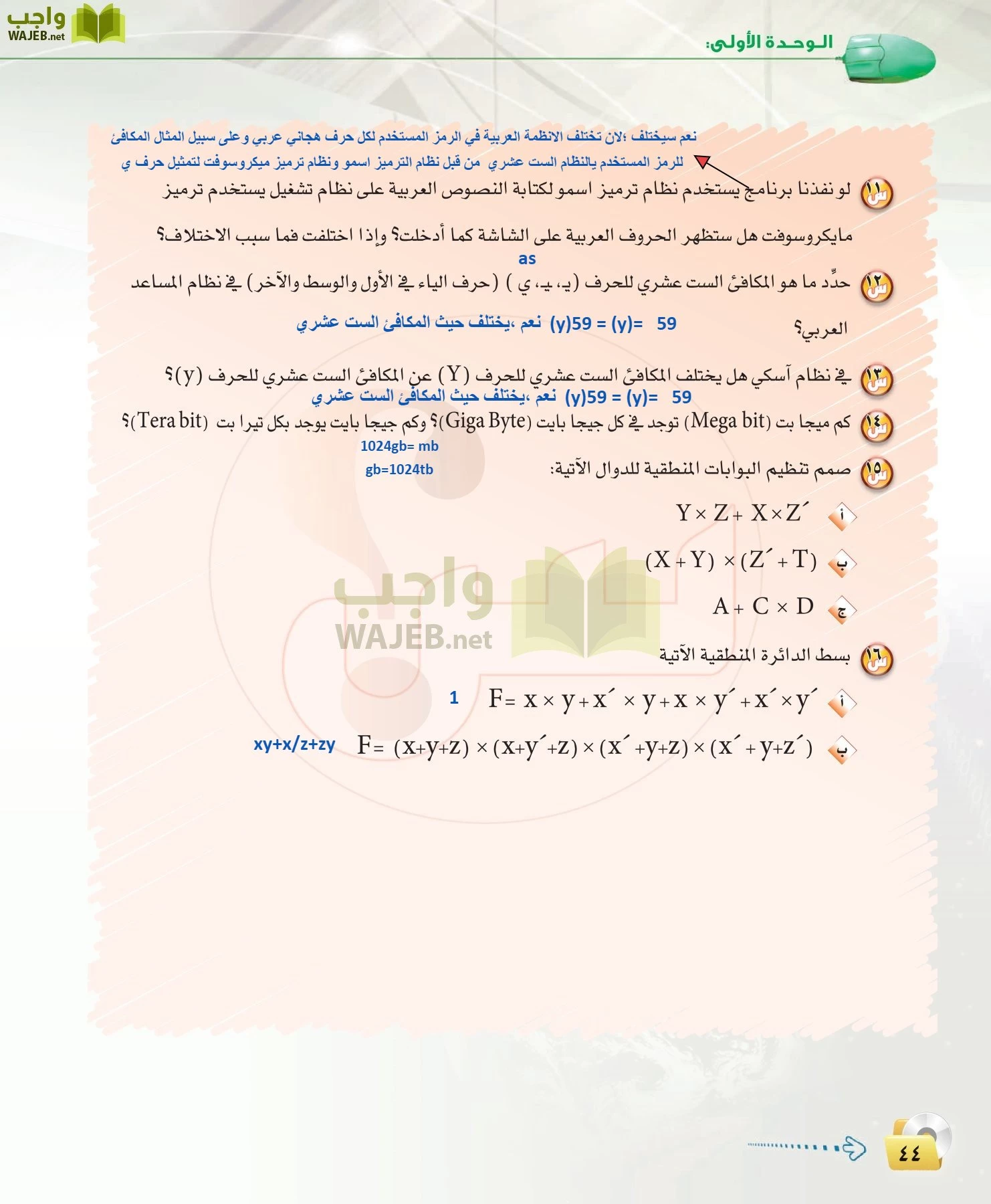 الحاسب وتقنية المعلومات 3 مقررات page-44