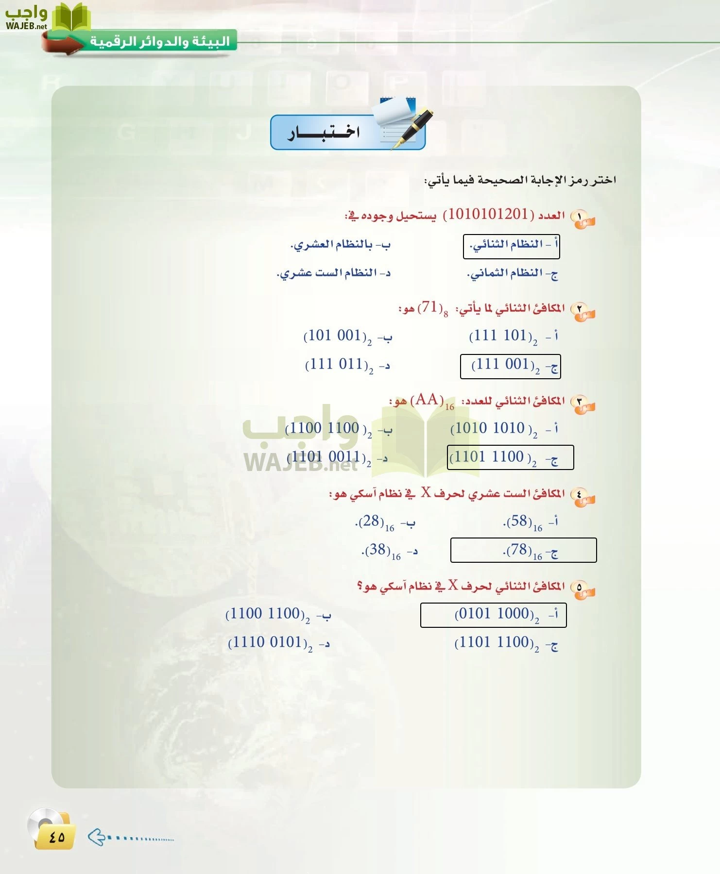 الحاسب وتقنية المعلومات 3 مقررات page-45