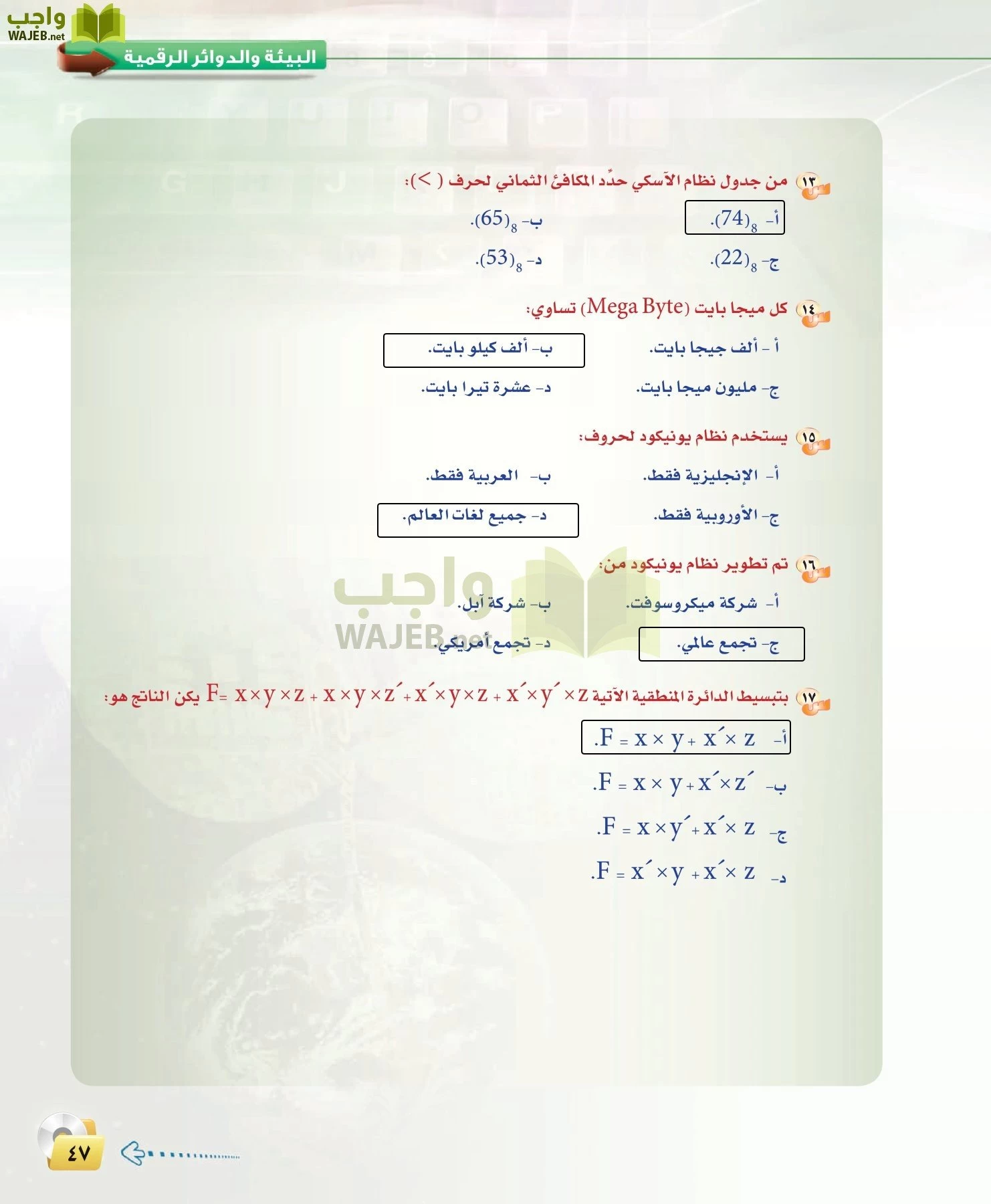 الحاسب وتقنية المعلومات 3 مقررات page-47