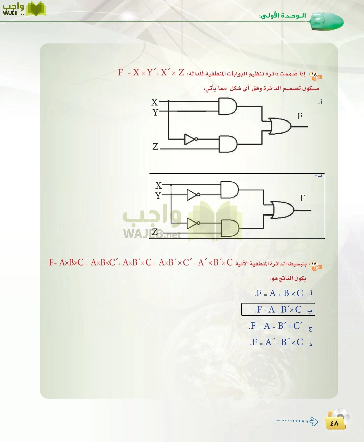 الحاسب وتقنية المعلومات 3 مقررات page-48