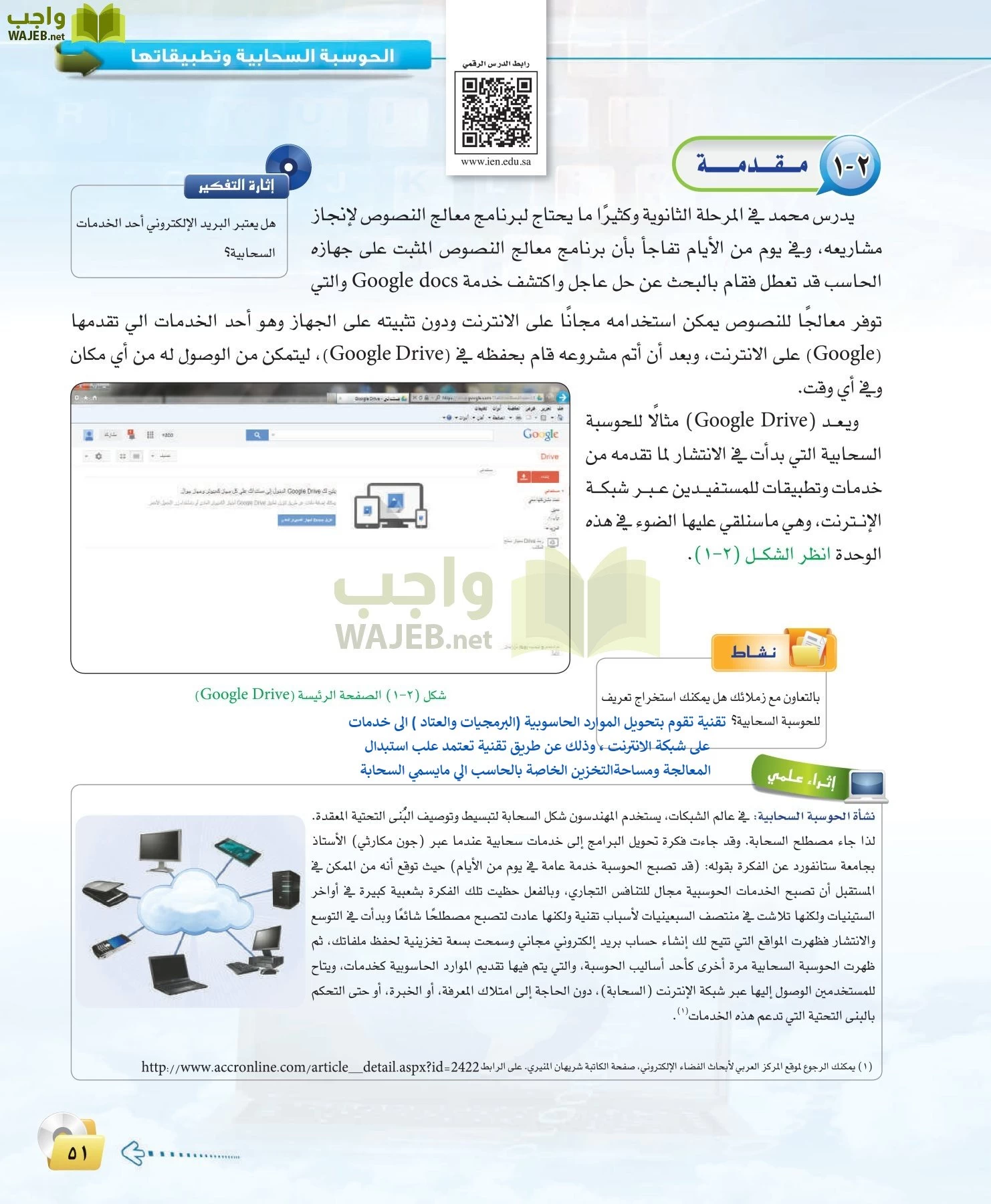 الحاسب وتقنية المعلومات 3 مقررات page-51