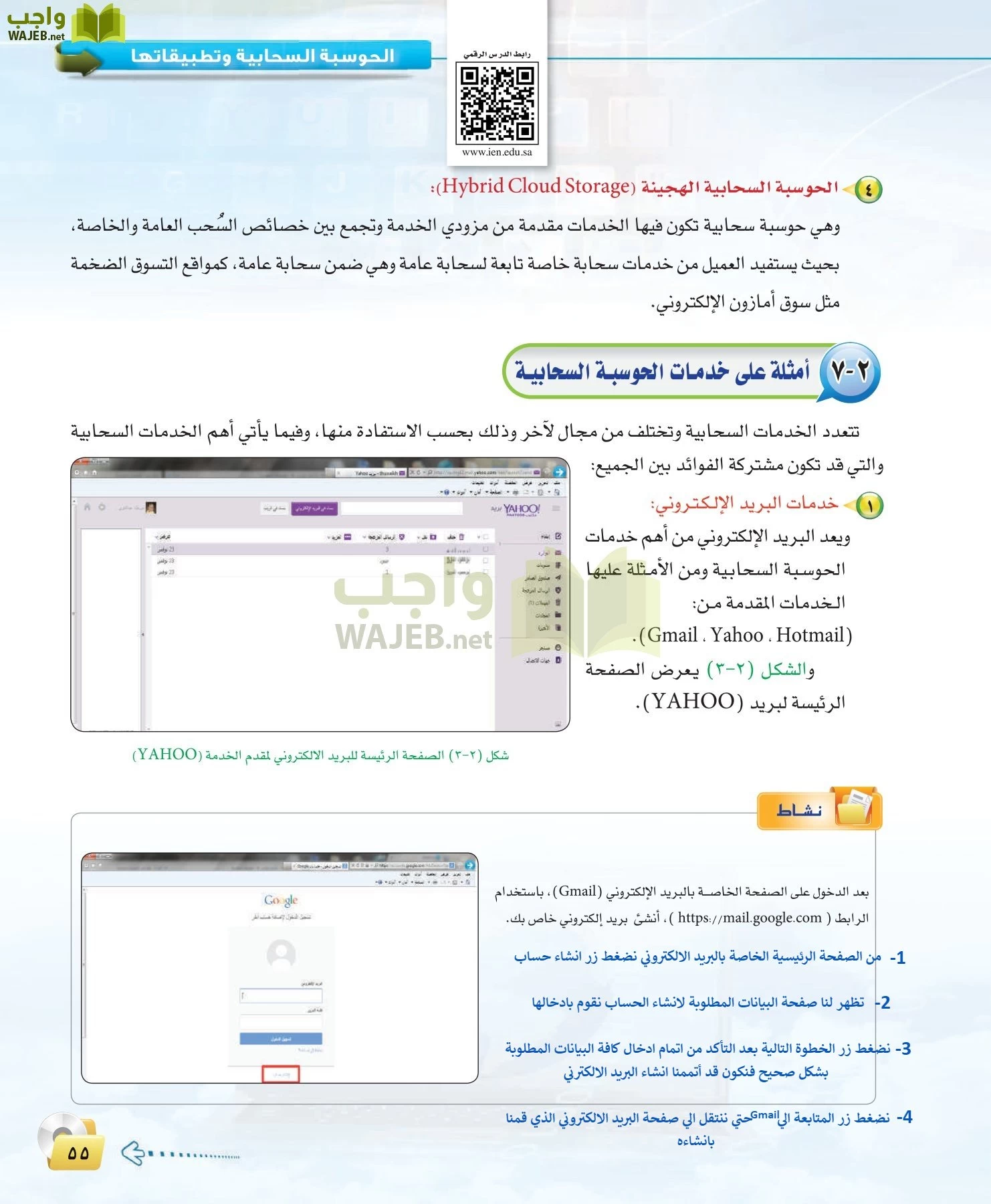 الحاسب وتقنية المعلومات 3 مقررات page-55