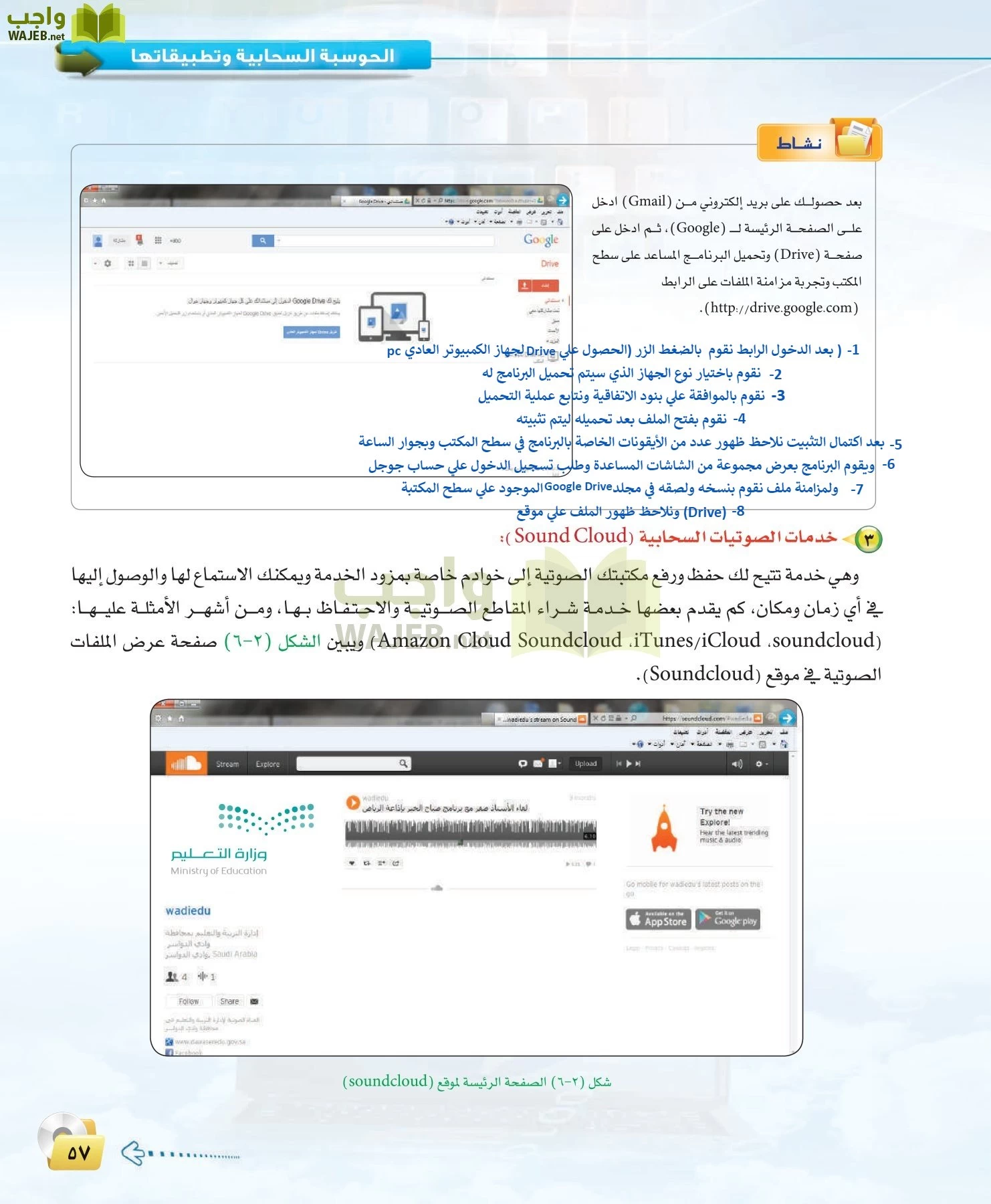 الحاسب وتقنية المعلومات 3 مقررات page-57