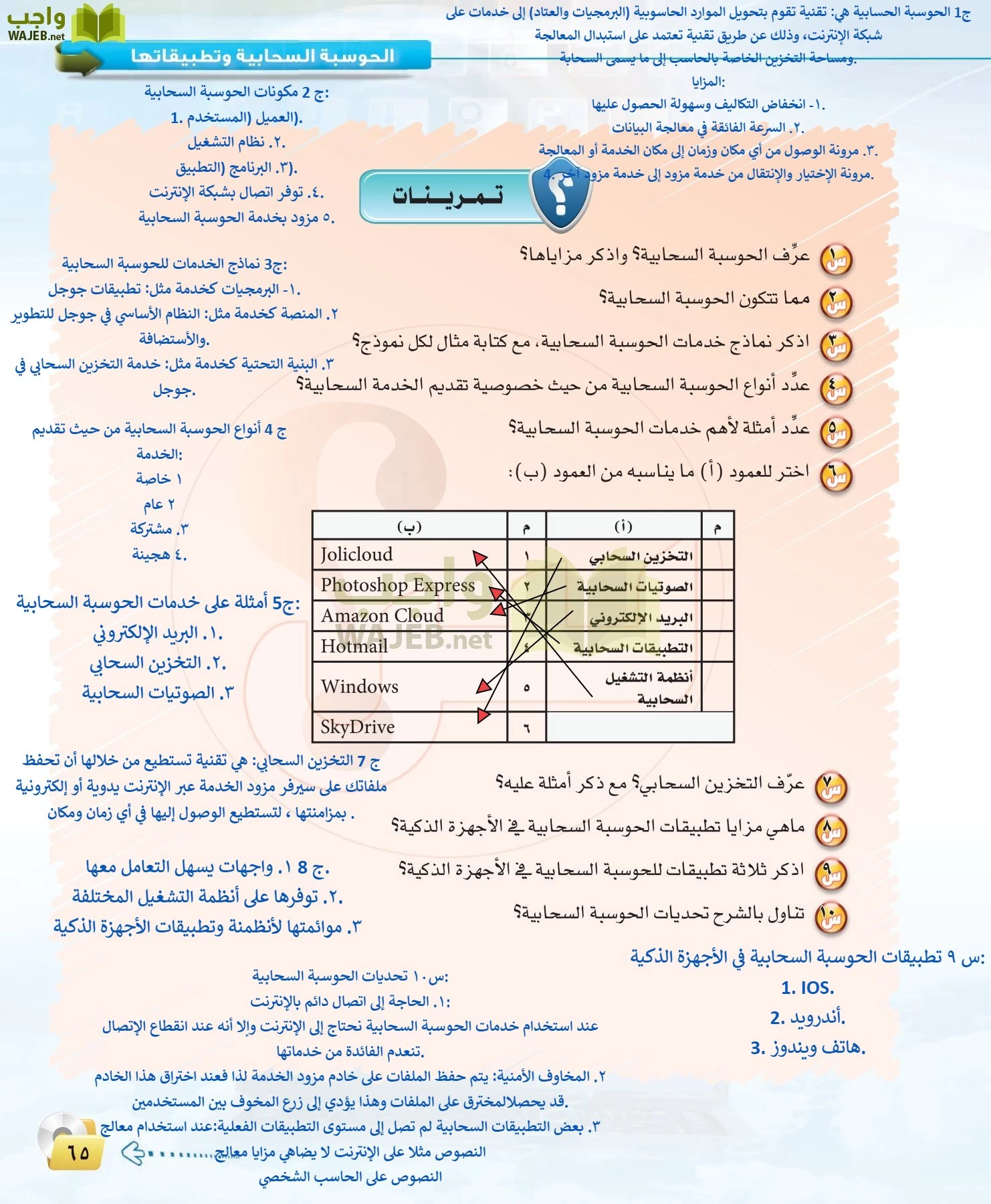 الحاسب وتقنية المعلومات 3 مقررات page-65
