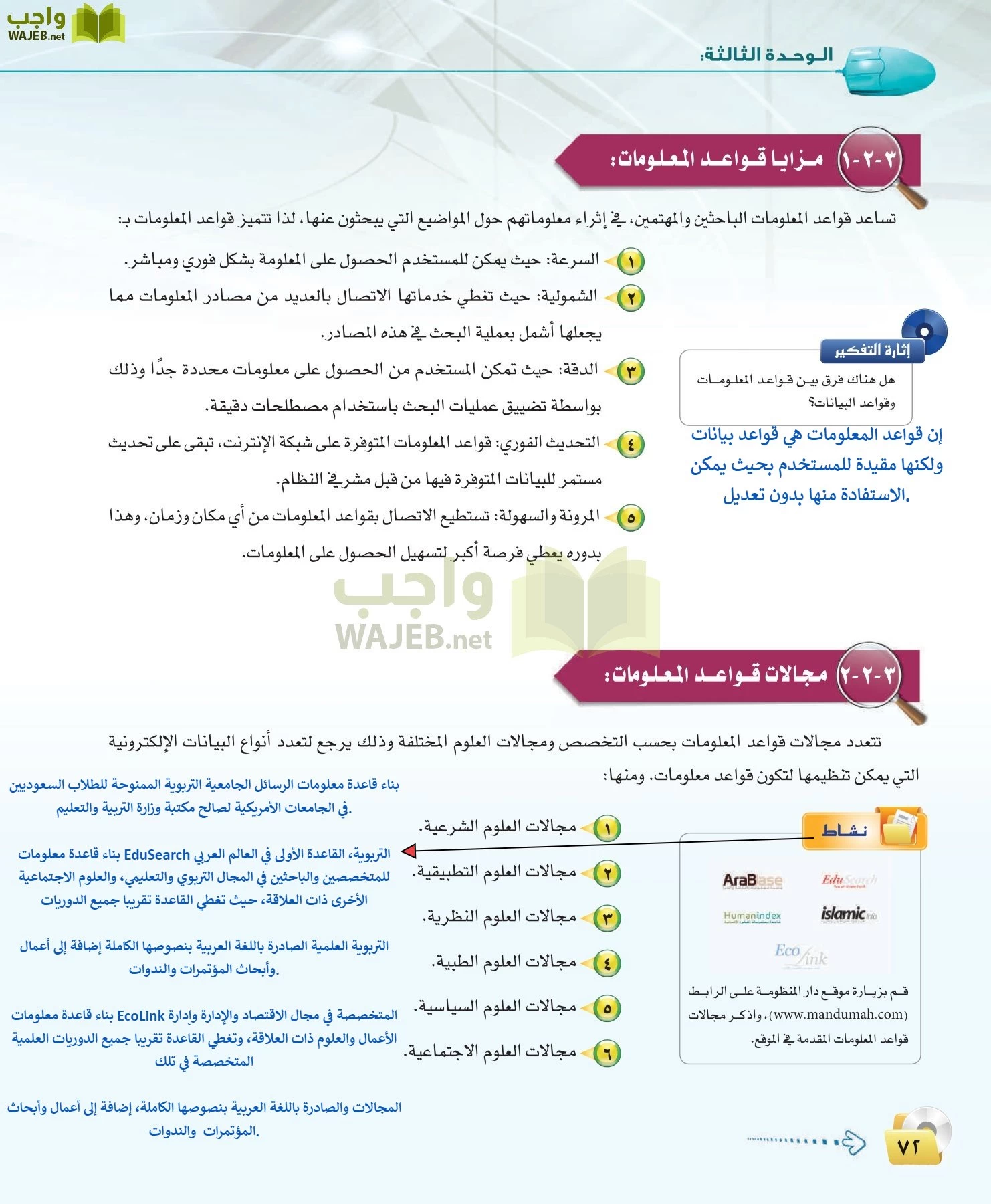 الحاسب وتقنية المعلومات 3 مقررات page-72