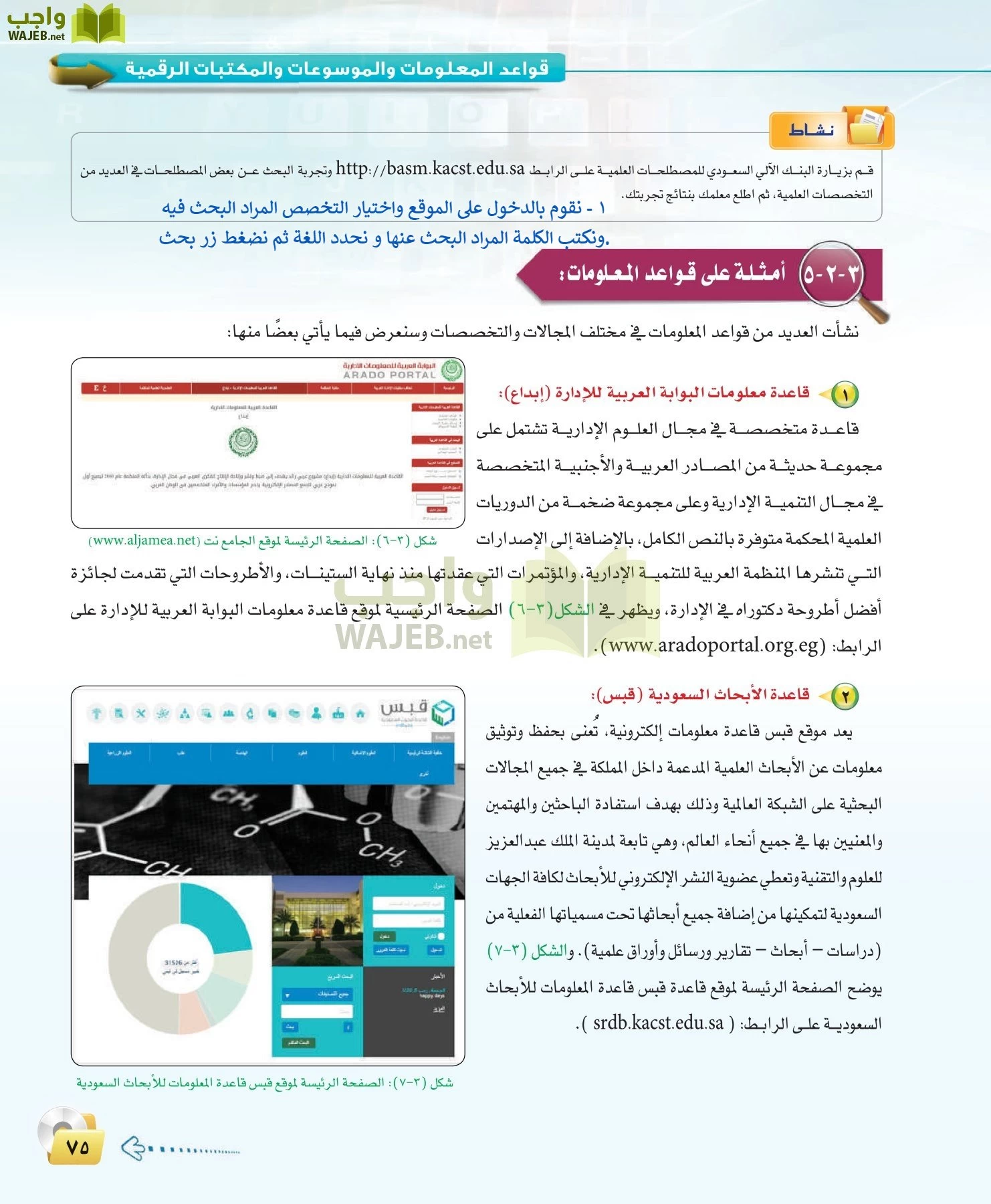 الحاسب وتقنية المعلومات 3 مقررات page-75
