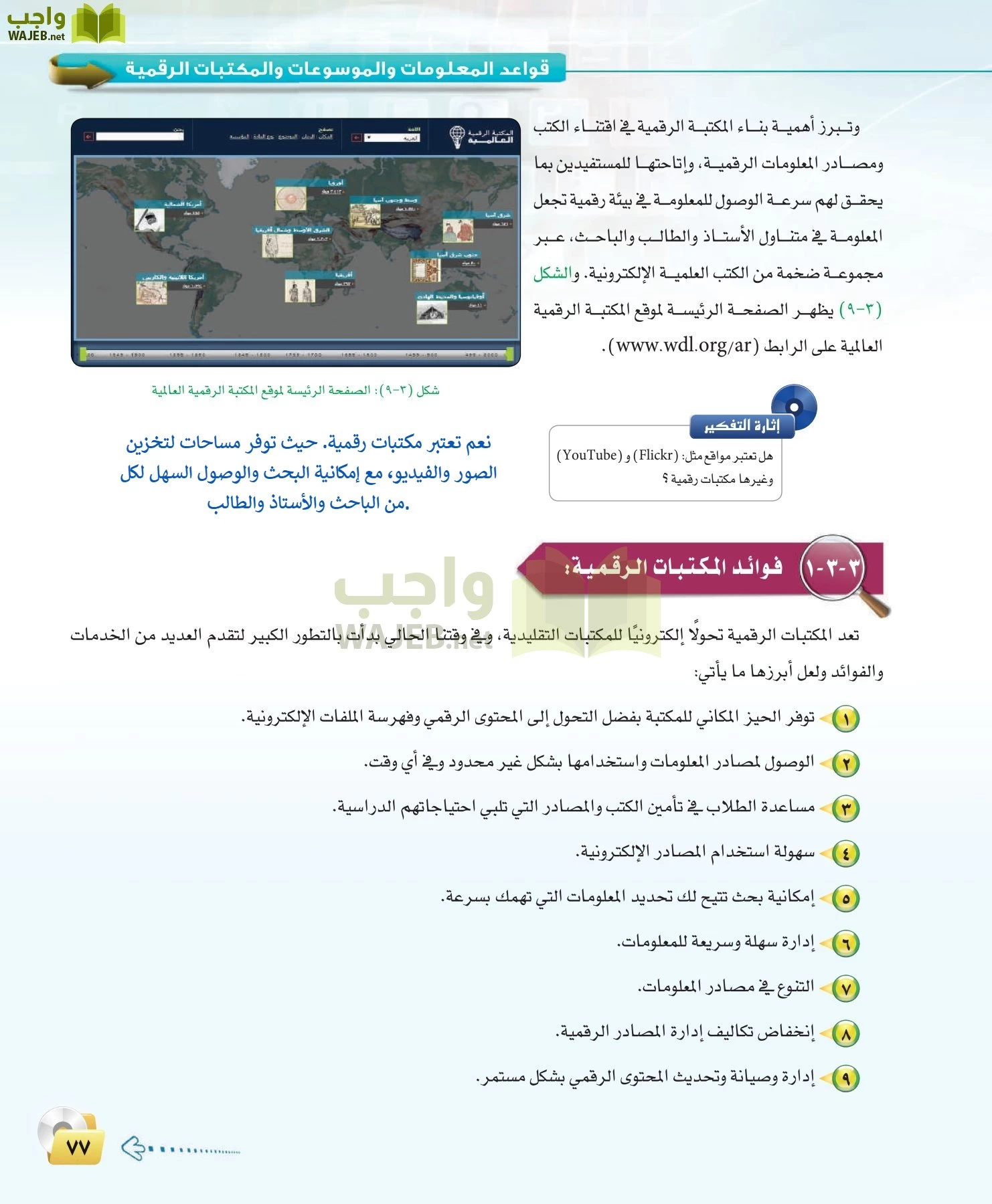 الحاسب وتقنية المعلومات 3 مقررات page-77