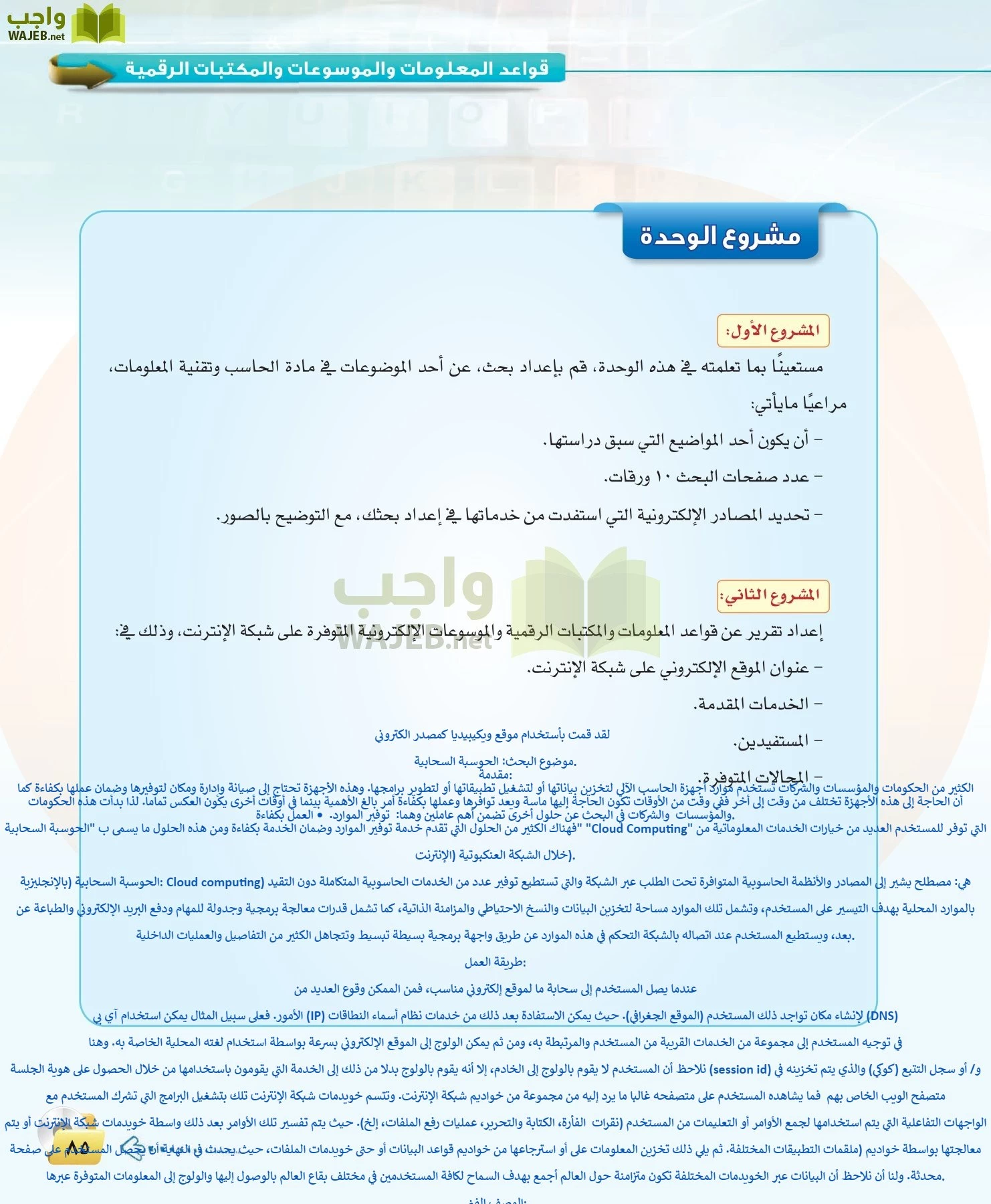 الحاسب وتقنية المعلومات 3 مقررات page-85