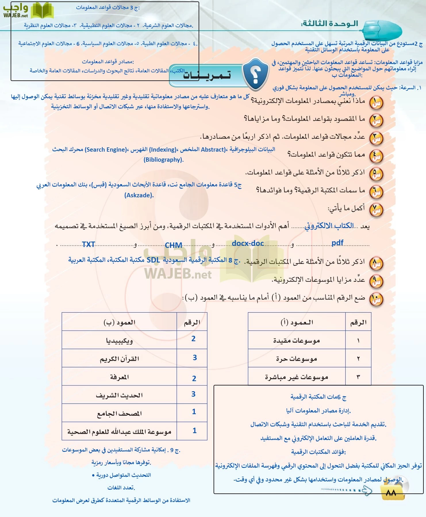 الحاسب وتقنية المعلومات 3 مقررات page-88