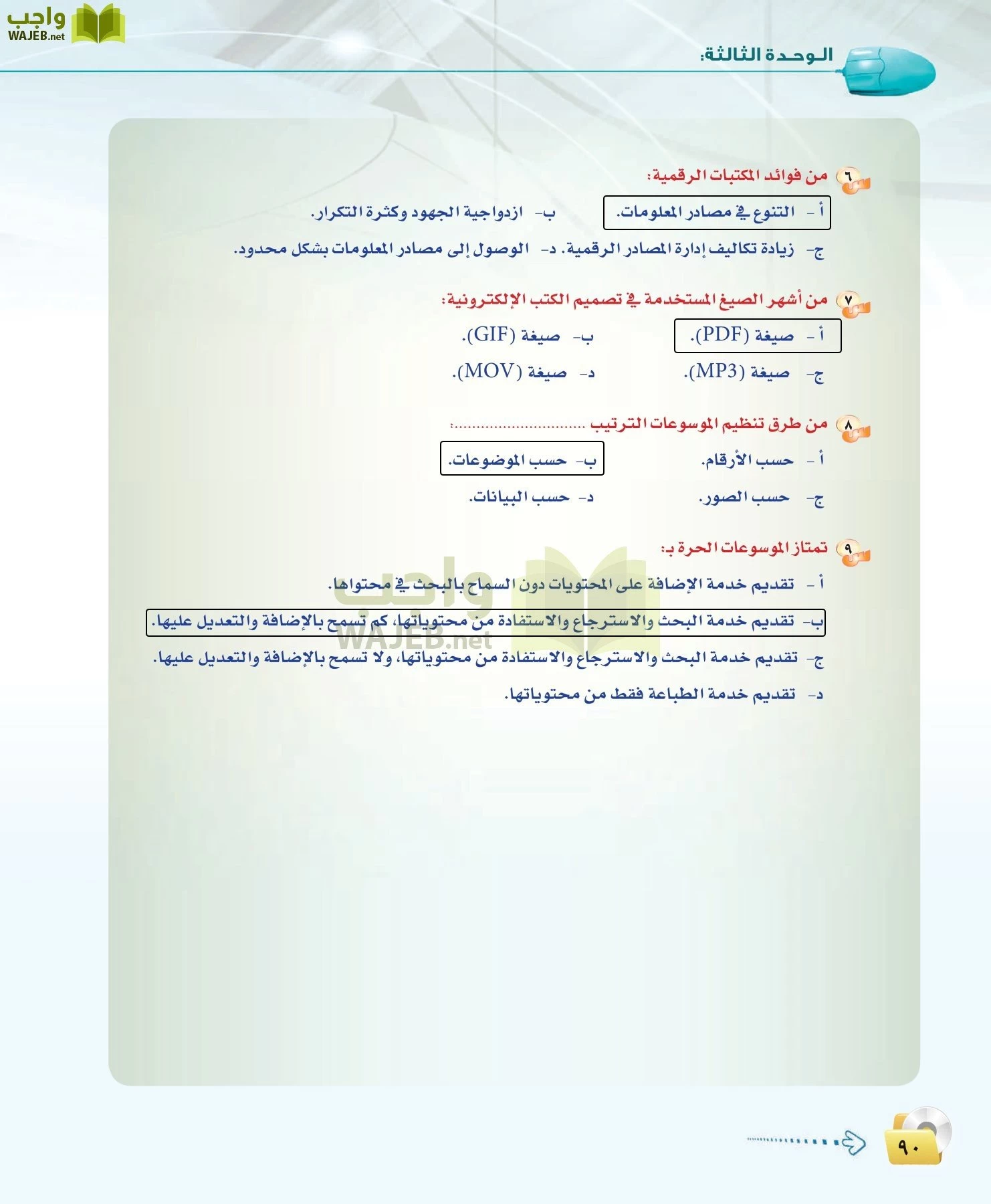 الحاسب وتقنية المعلومات 3 مقررات page-90