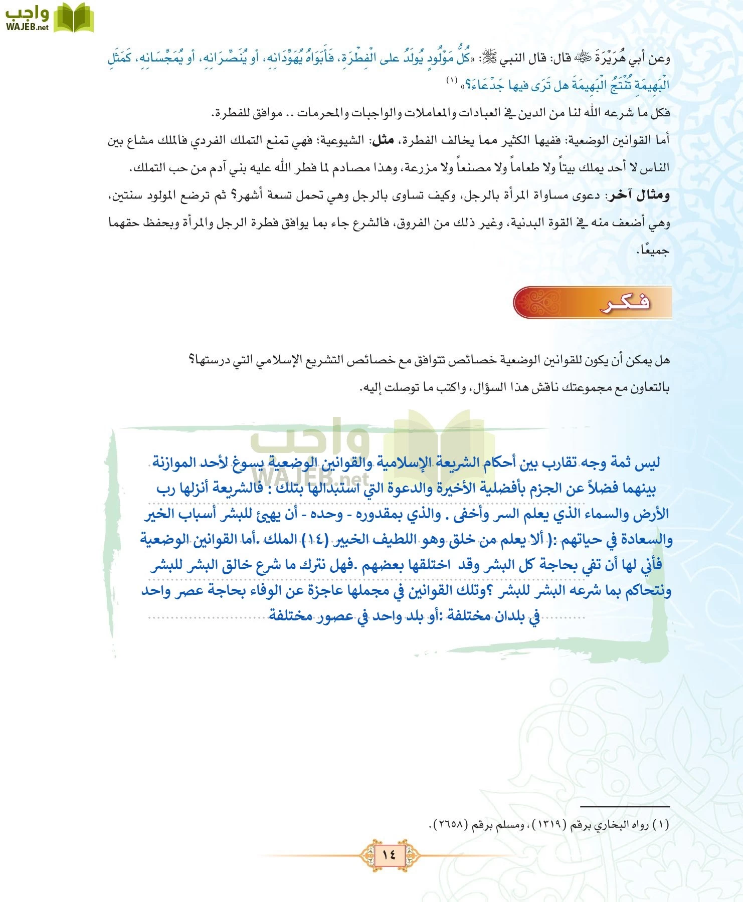 الفقه 3 مقررات page-14