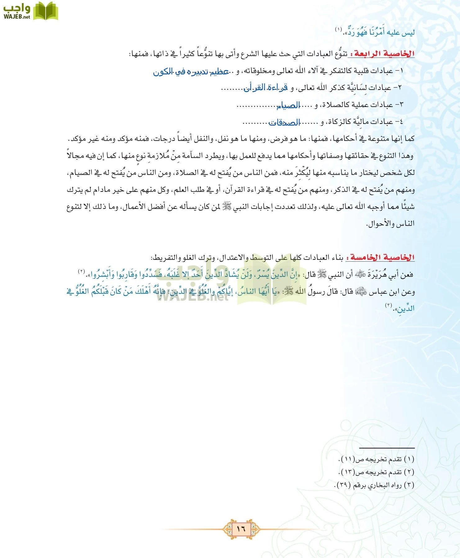 الفقه 3 مقررات page-16