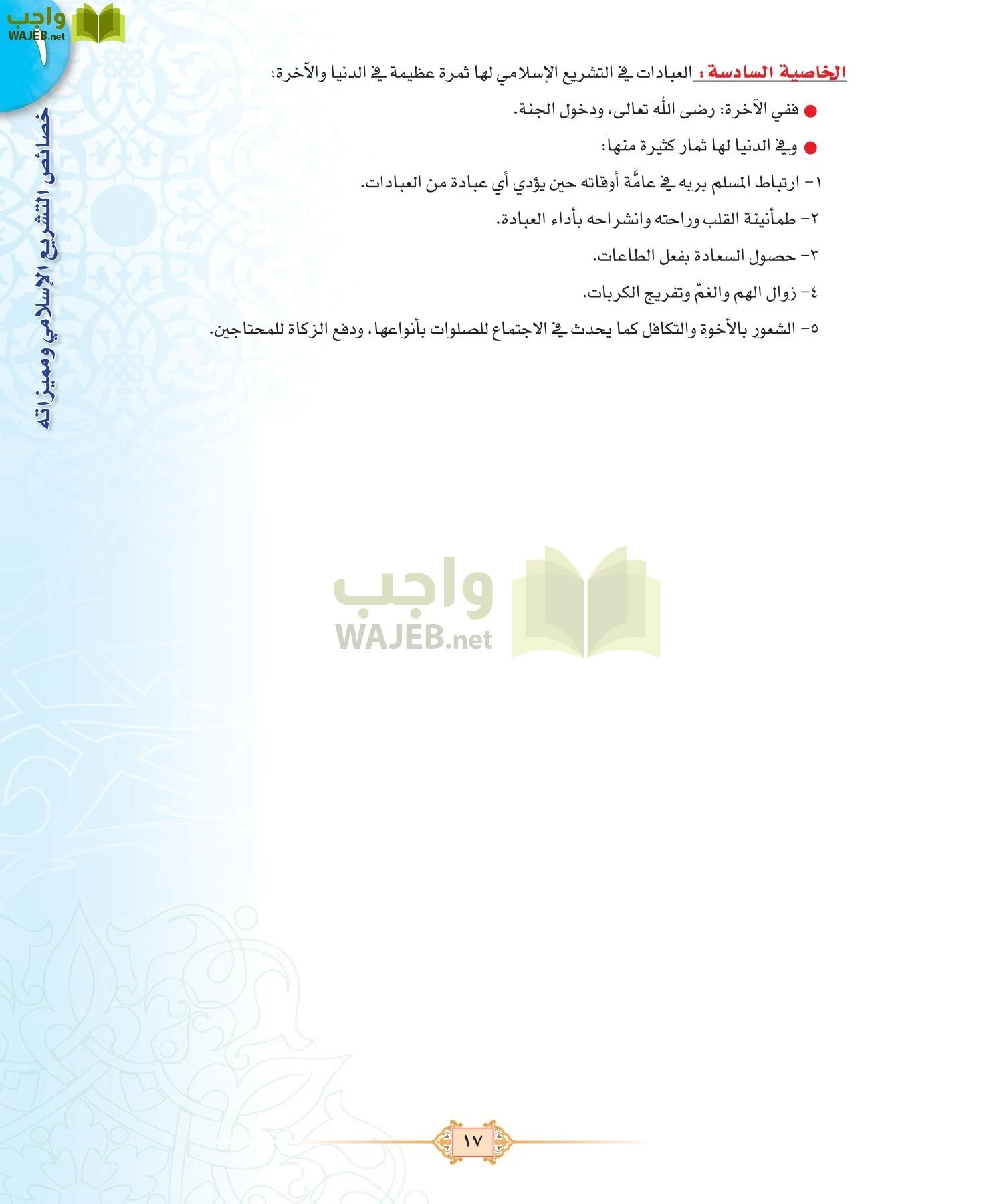 الفقه 3 مقررات page-17