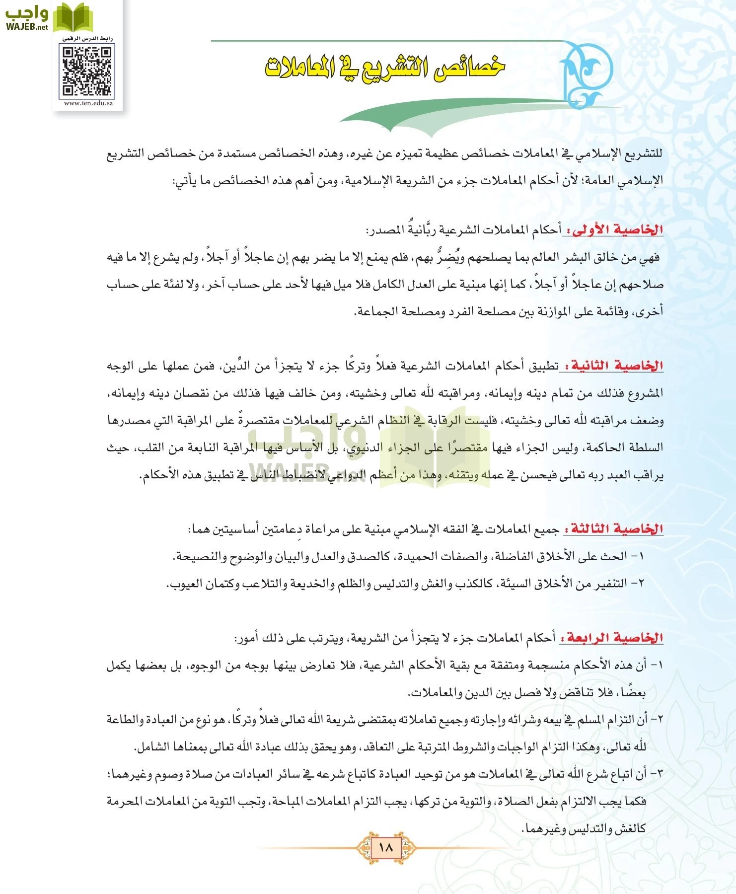 الفقه 3 مقررات page-18