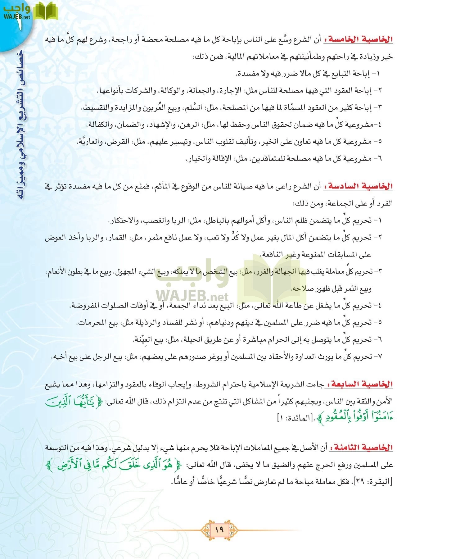 الفقه 3 مقررات page-19