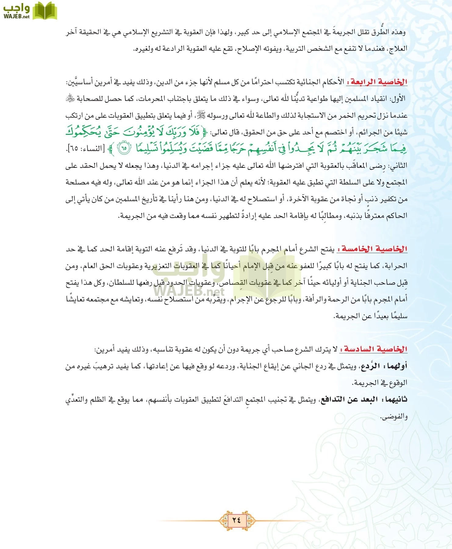 الفقه 3 مقررات page-24