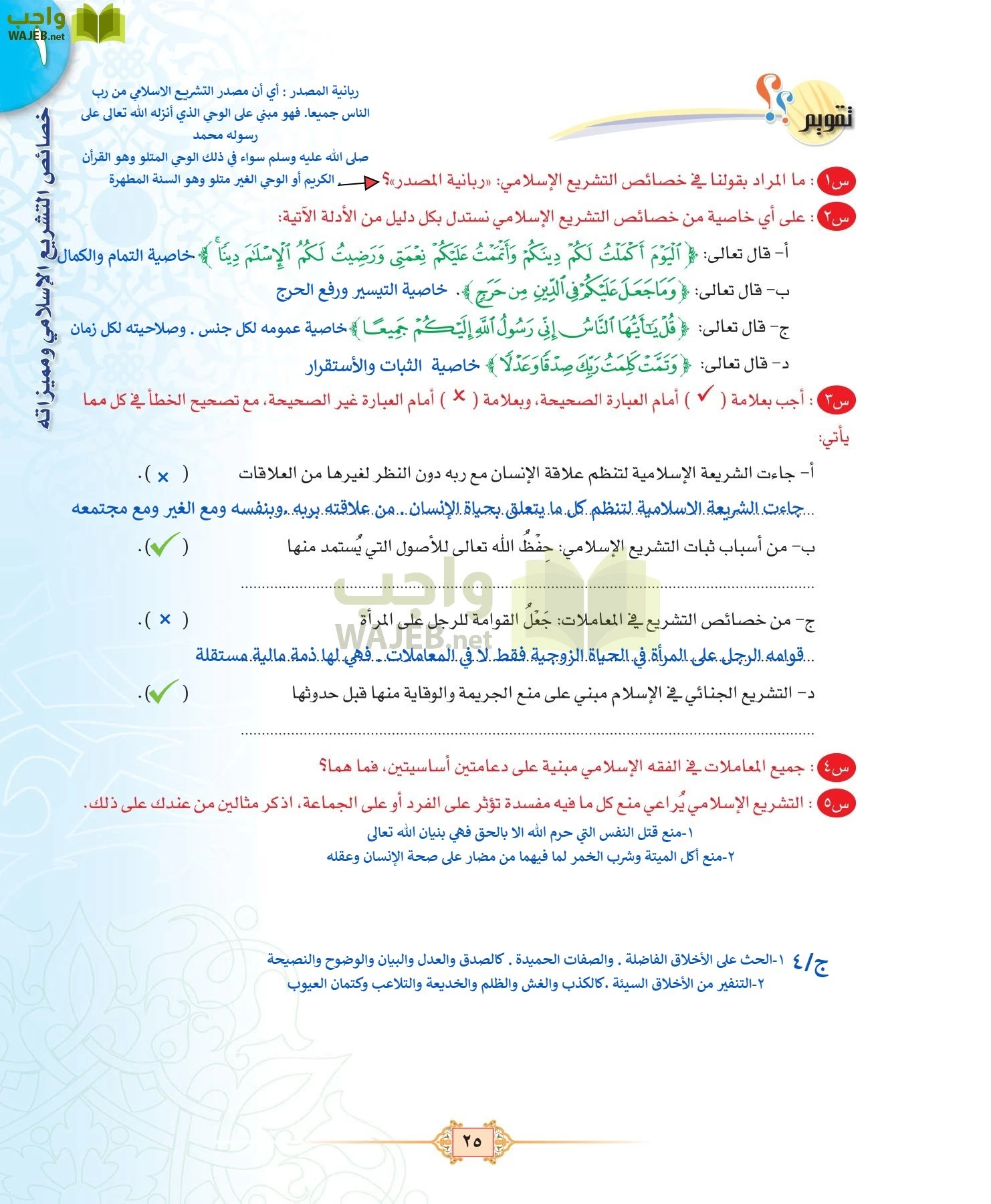 الفقه 3 مقررات page-25