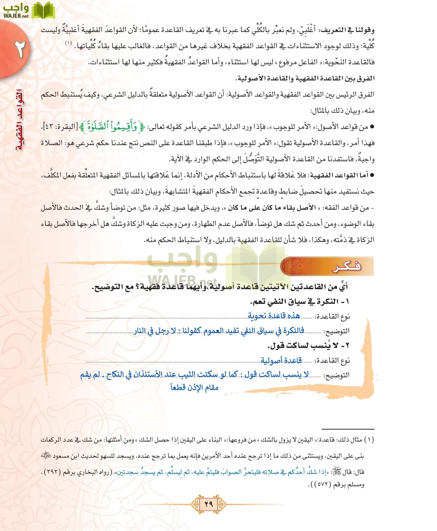 الفقه 3 مقررات page-29