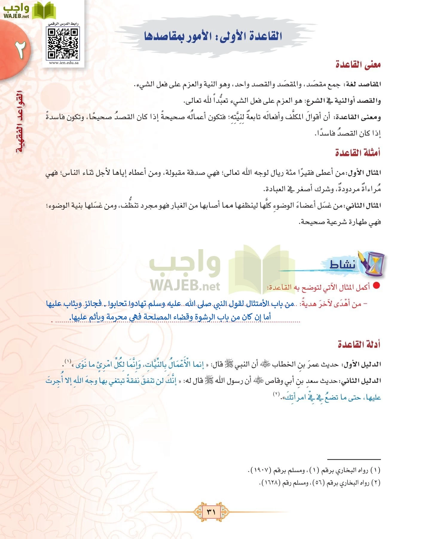 الفقه 3 مقررات page-31