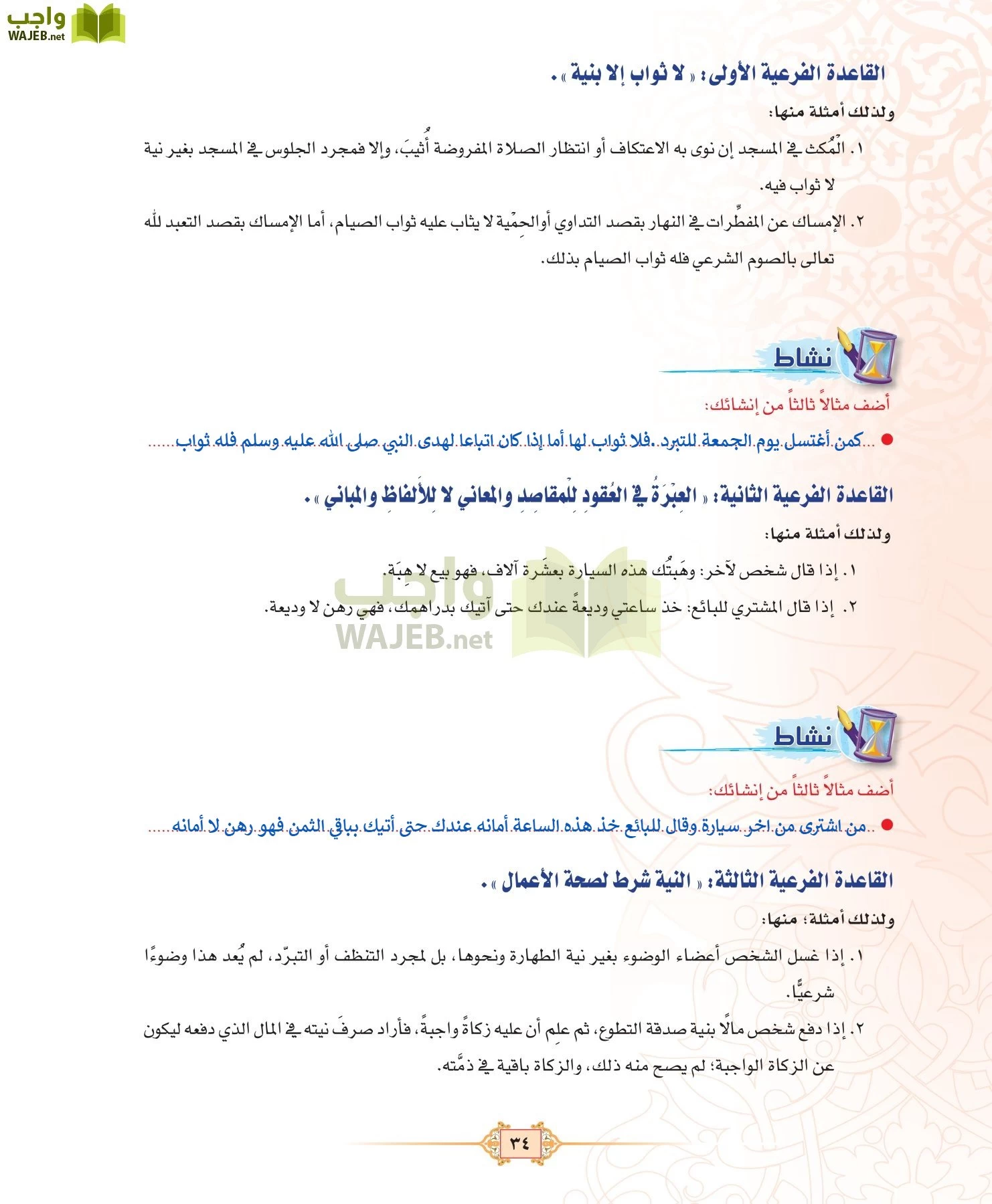 الفقه 3 مقررات page-34