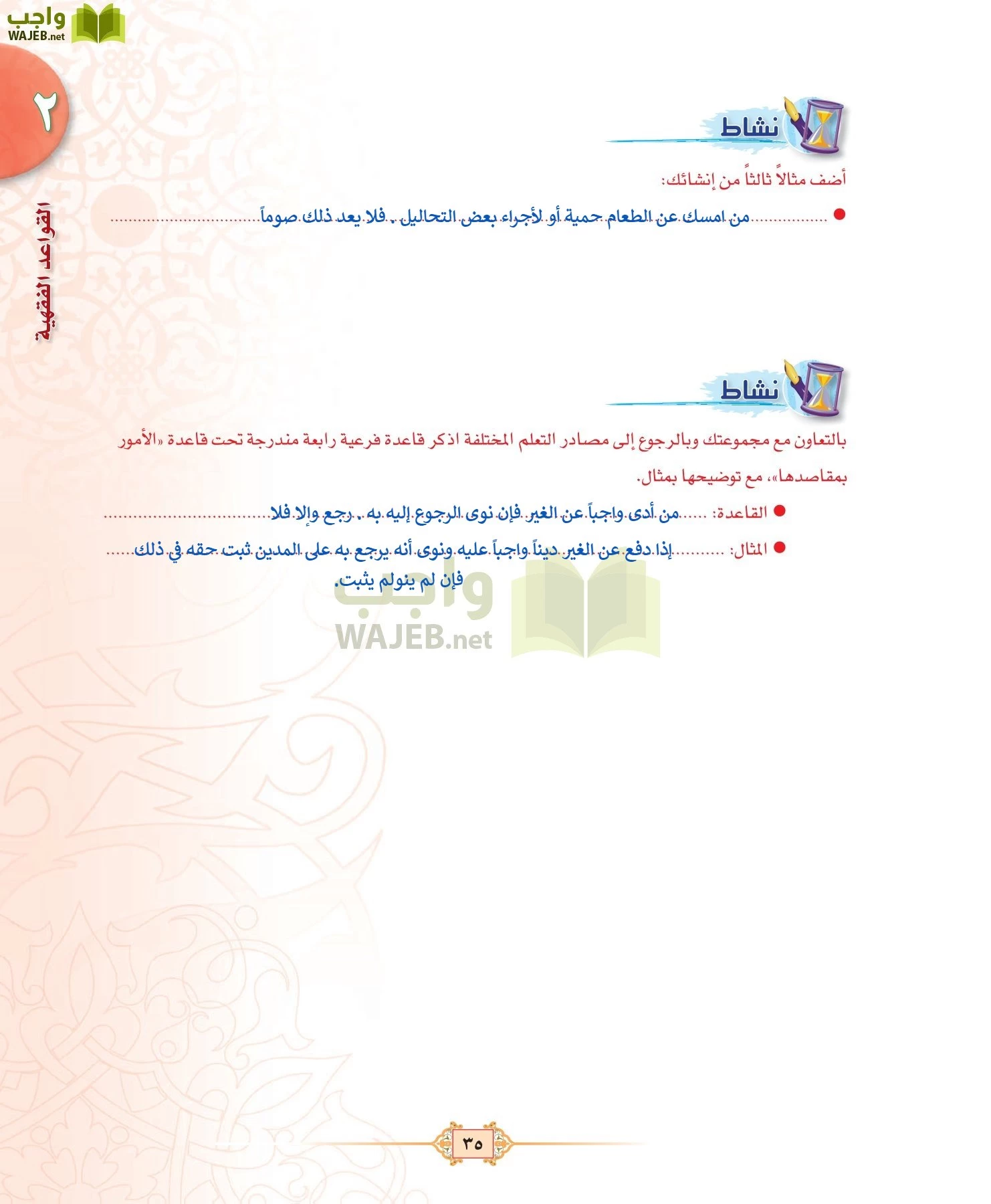 الفقه 3 مقررات page-35