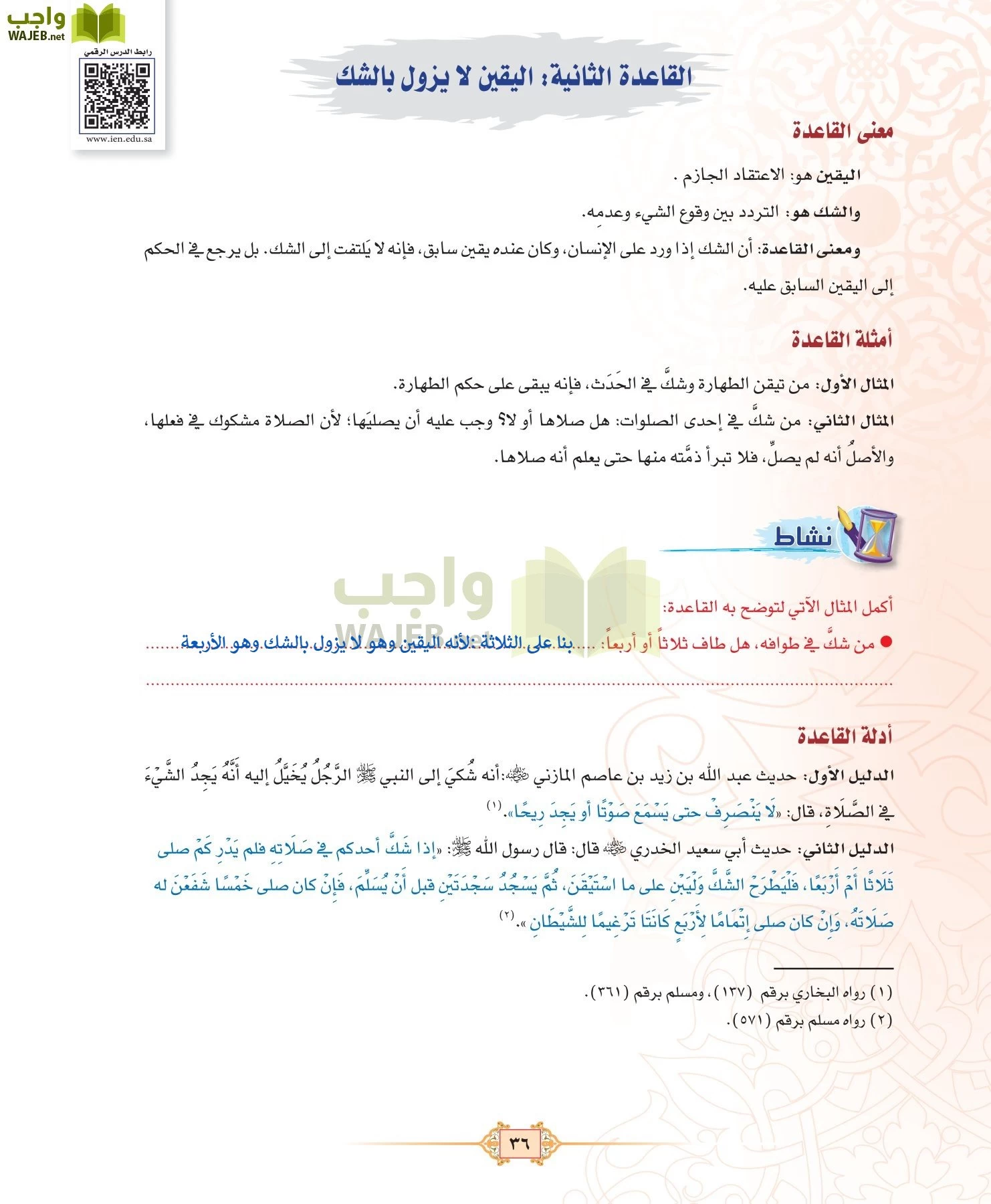 الفقه 3 مقررات page-36