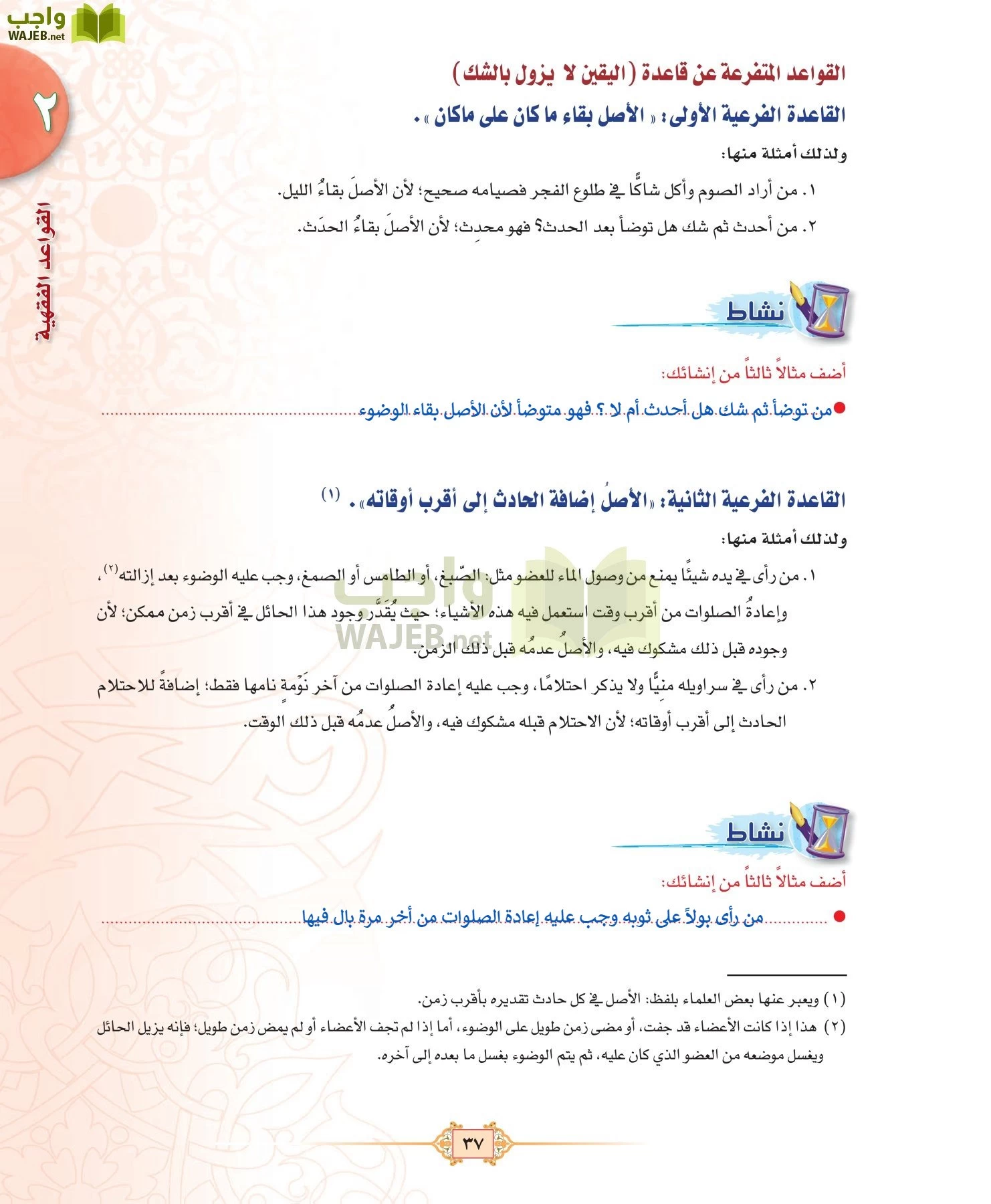 الفقه 3 مقررات page-37