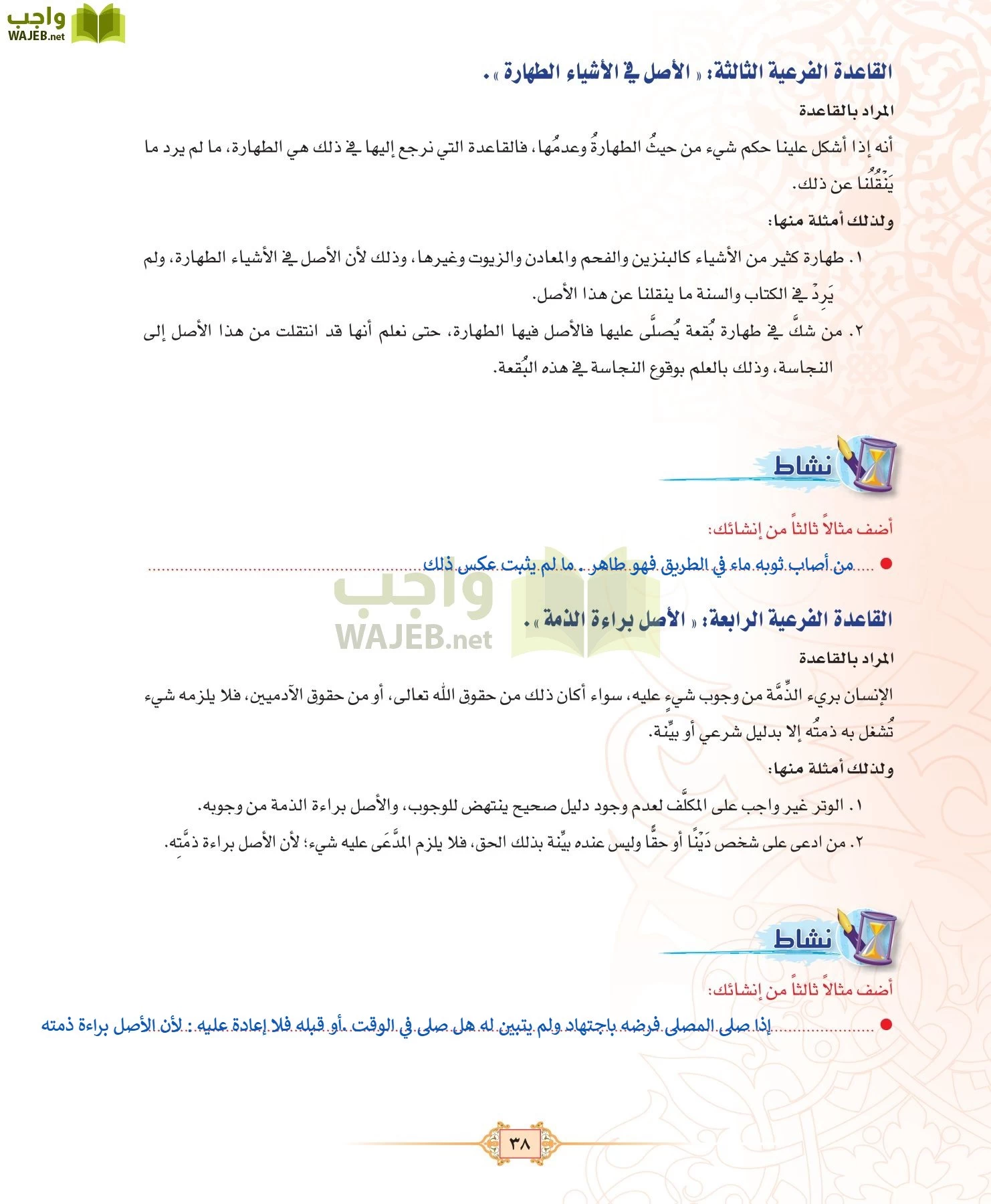 الفقه 3 مقررات page-38