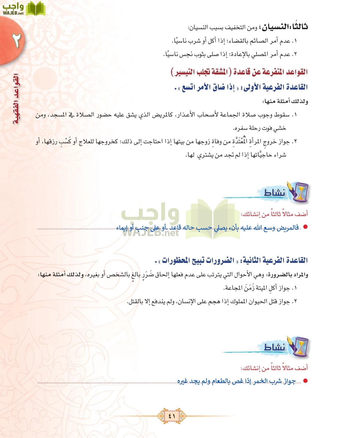 الفقه 3 مقررات page-41