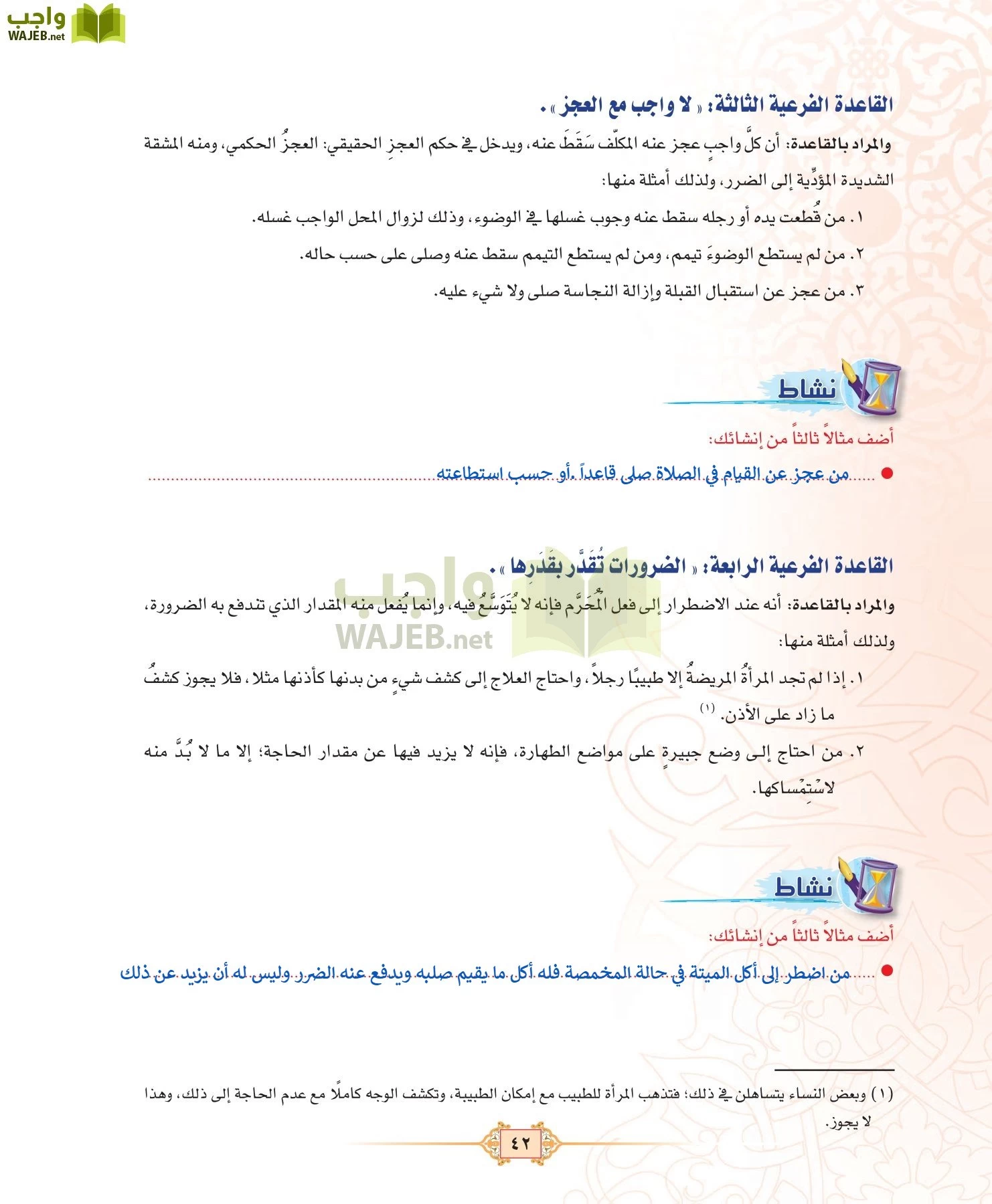 الفقه 3 مقررات page-42