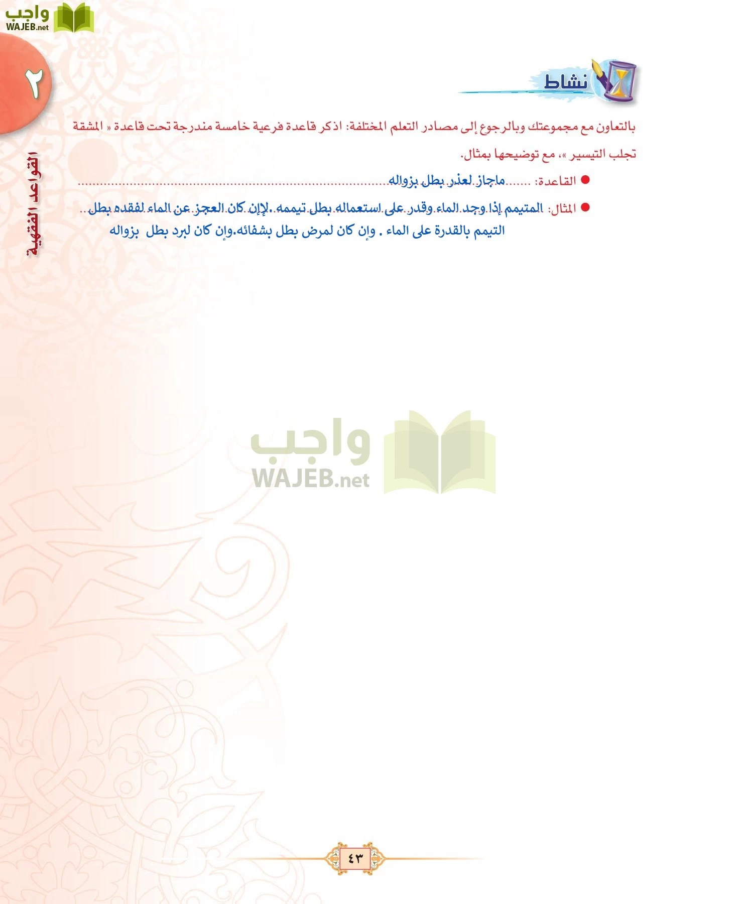 الفقه 3 مقررات page-43