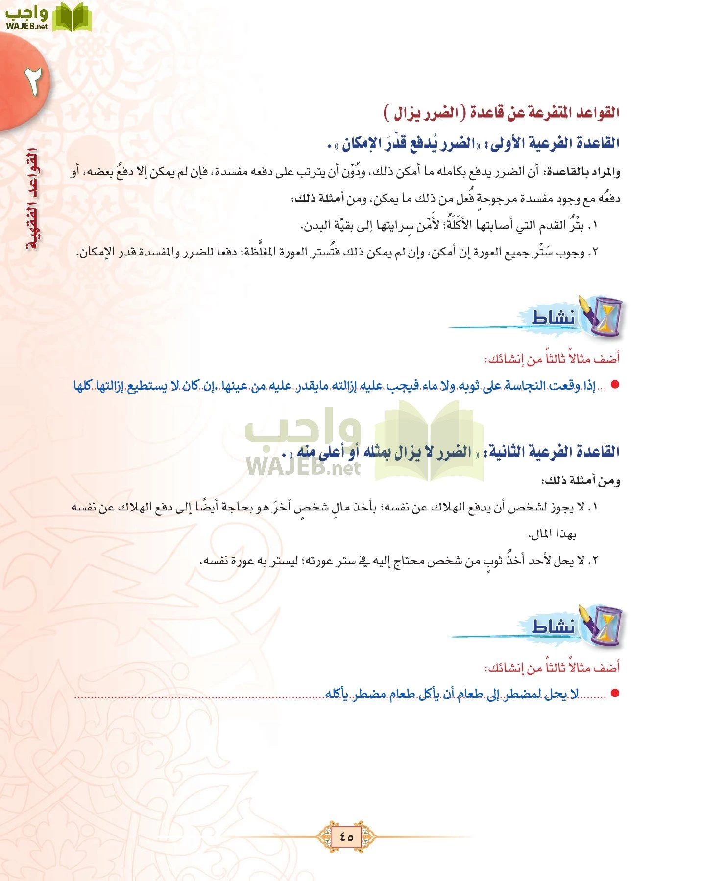 الفقه 3 مقررات page-45