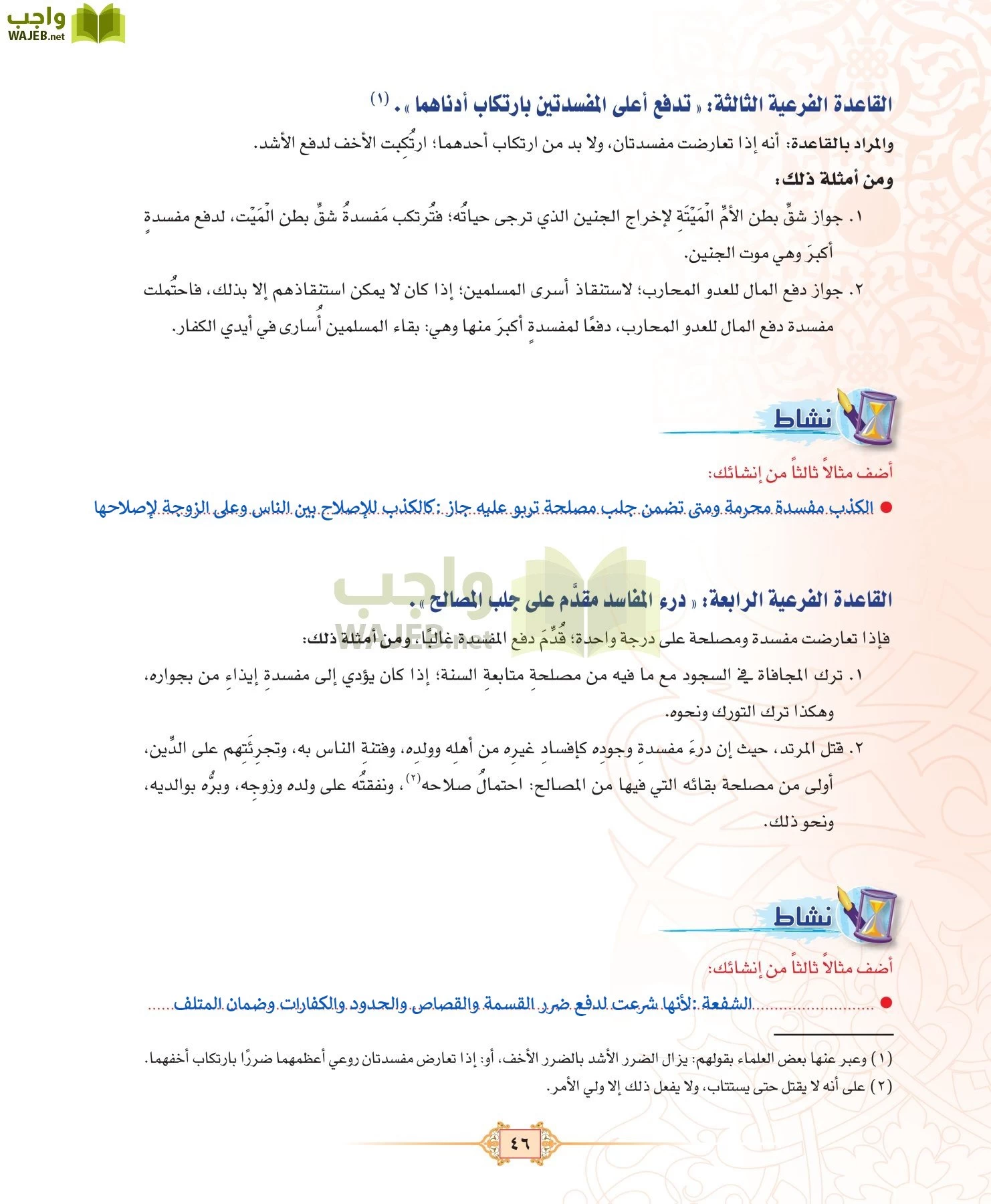 الفقه 3 مقررات page-46