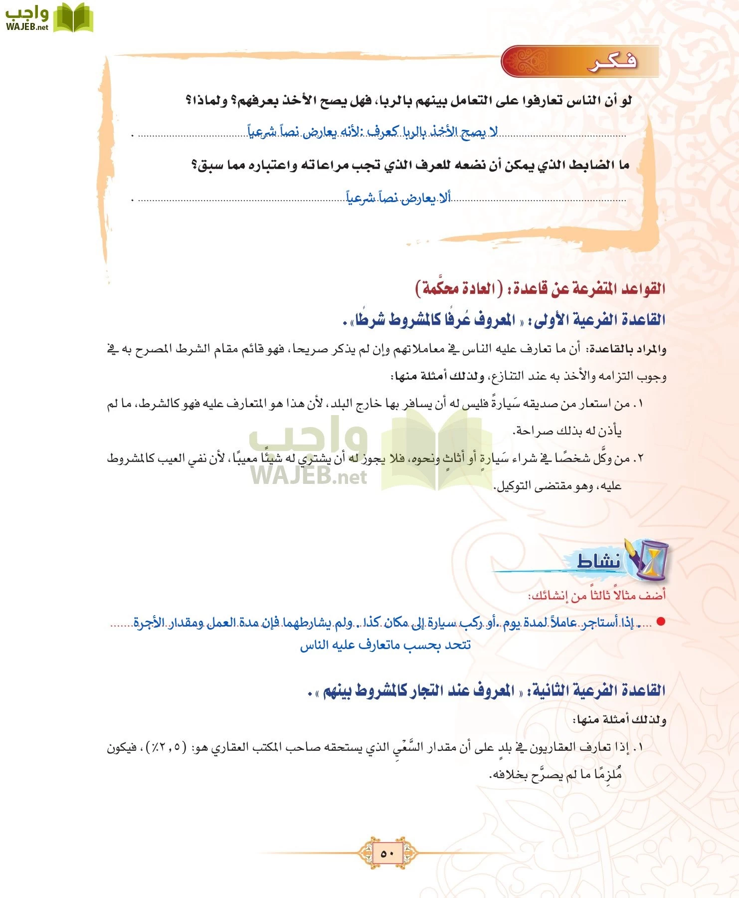 الفقه 3 مقررات page-50