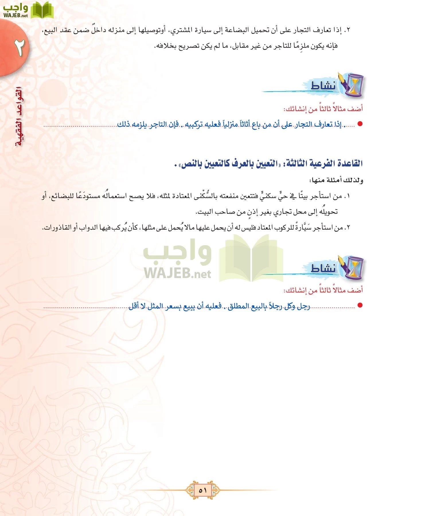 الفقه 3 مقررات page-51