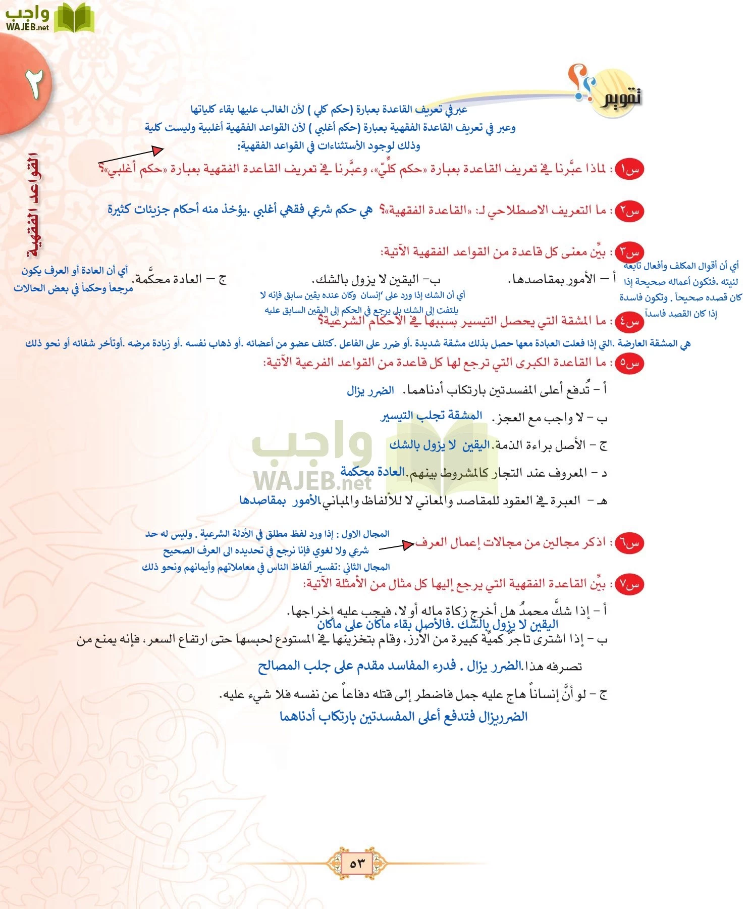 الفقه 3 مقررات page-53