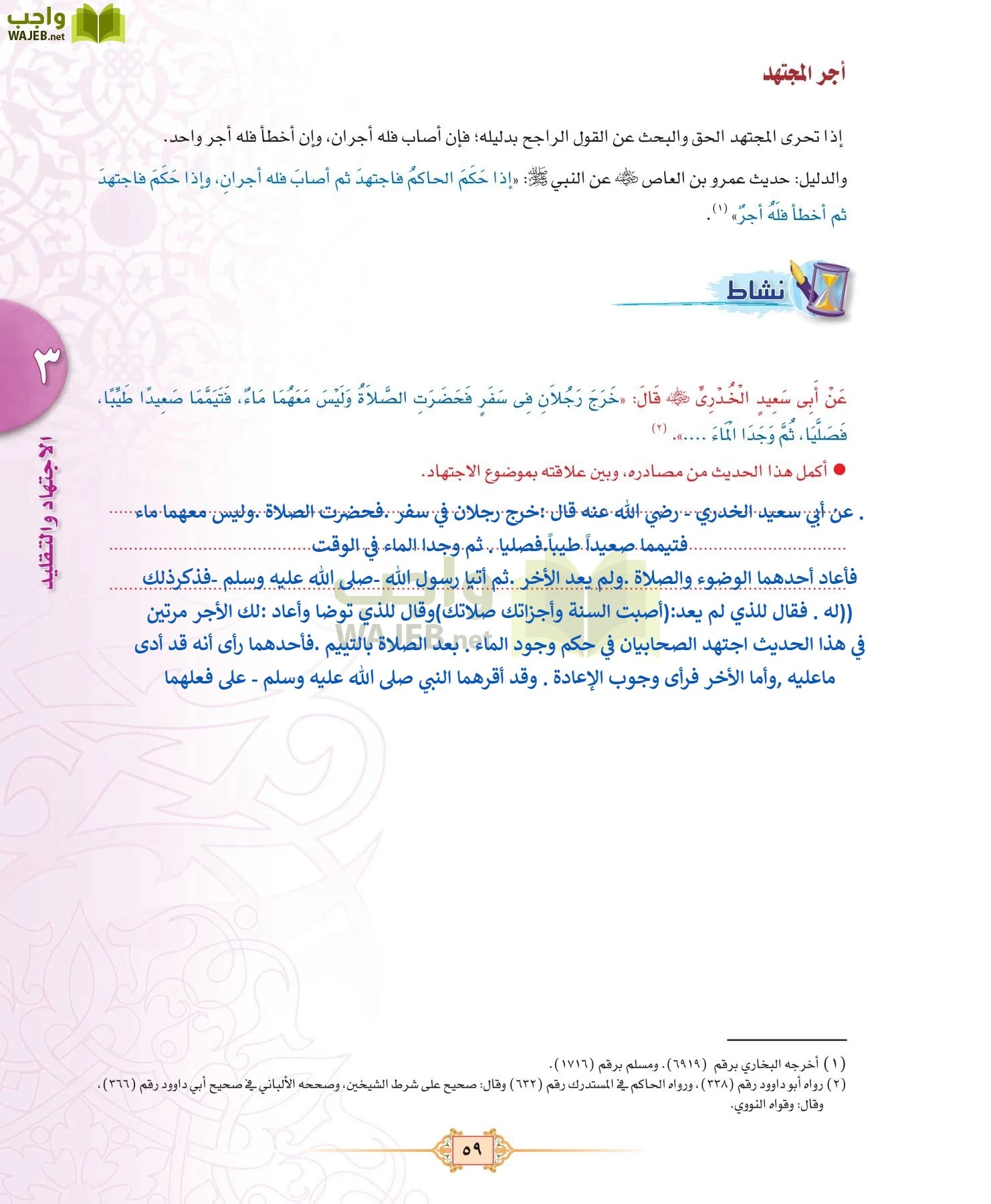 الفقه 3 مقررات page-59