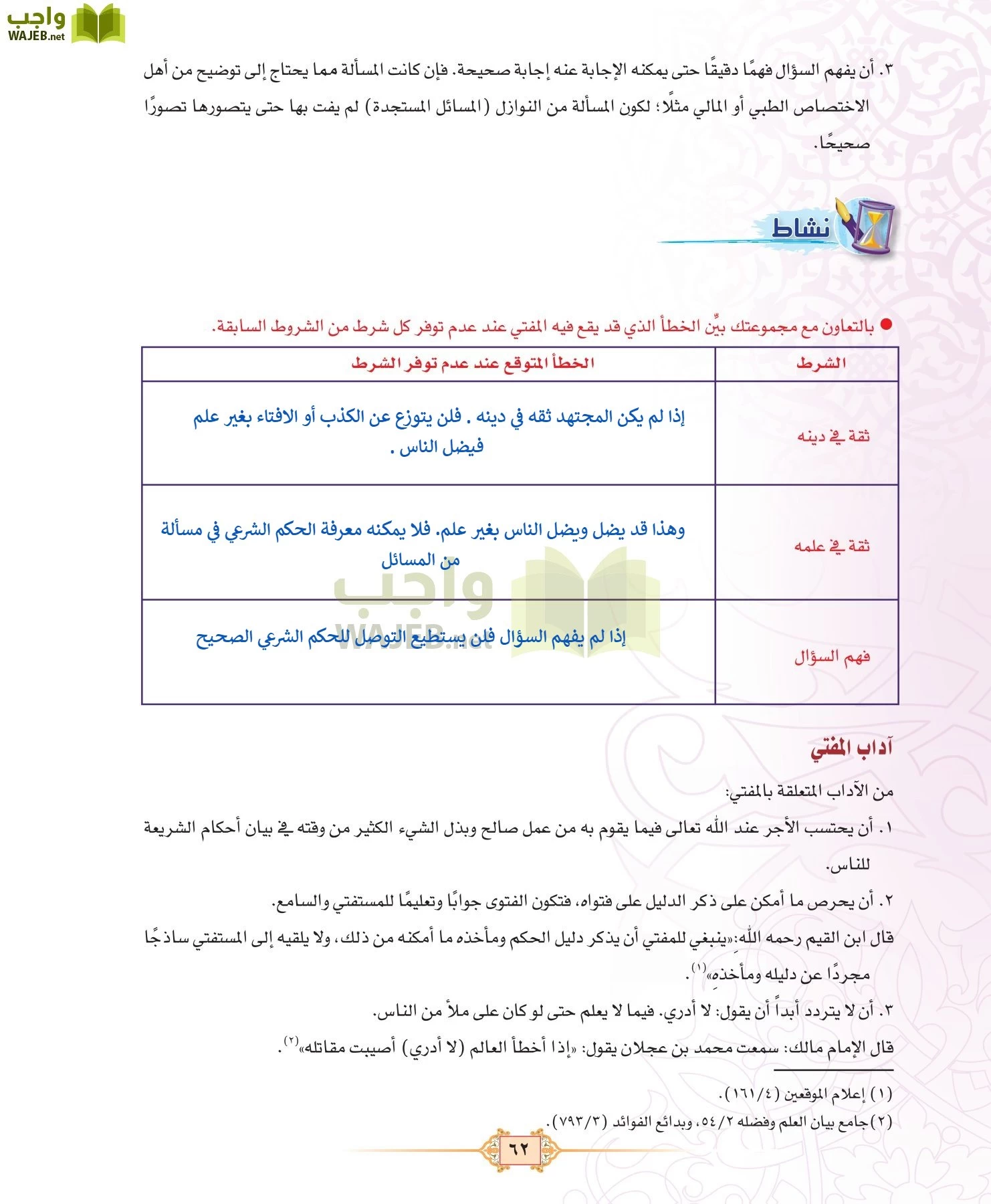 الفقه 3 مقررات page-62