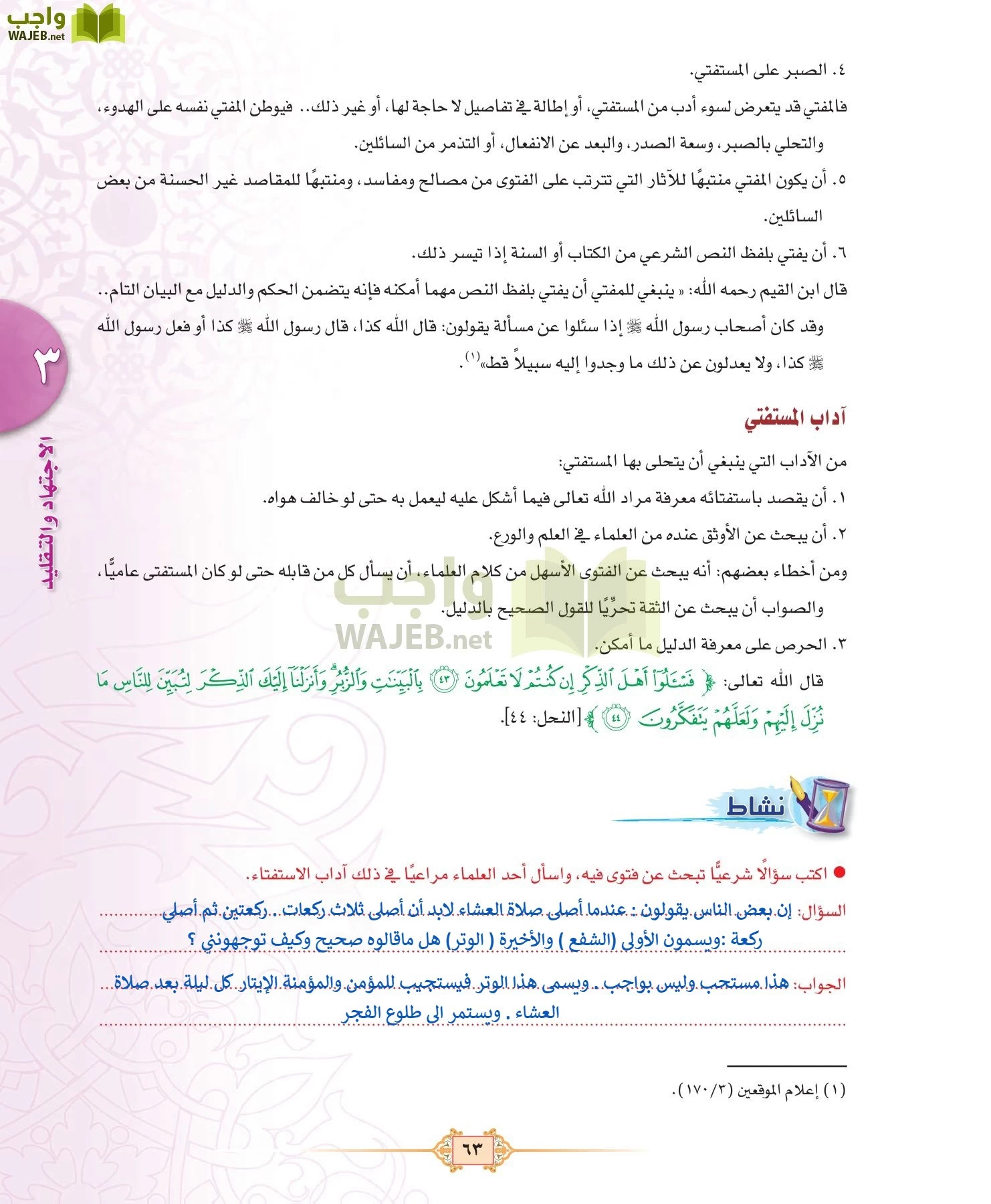 الفقه 3 مقررات page-63