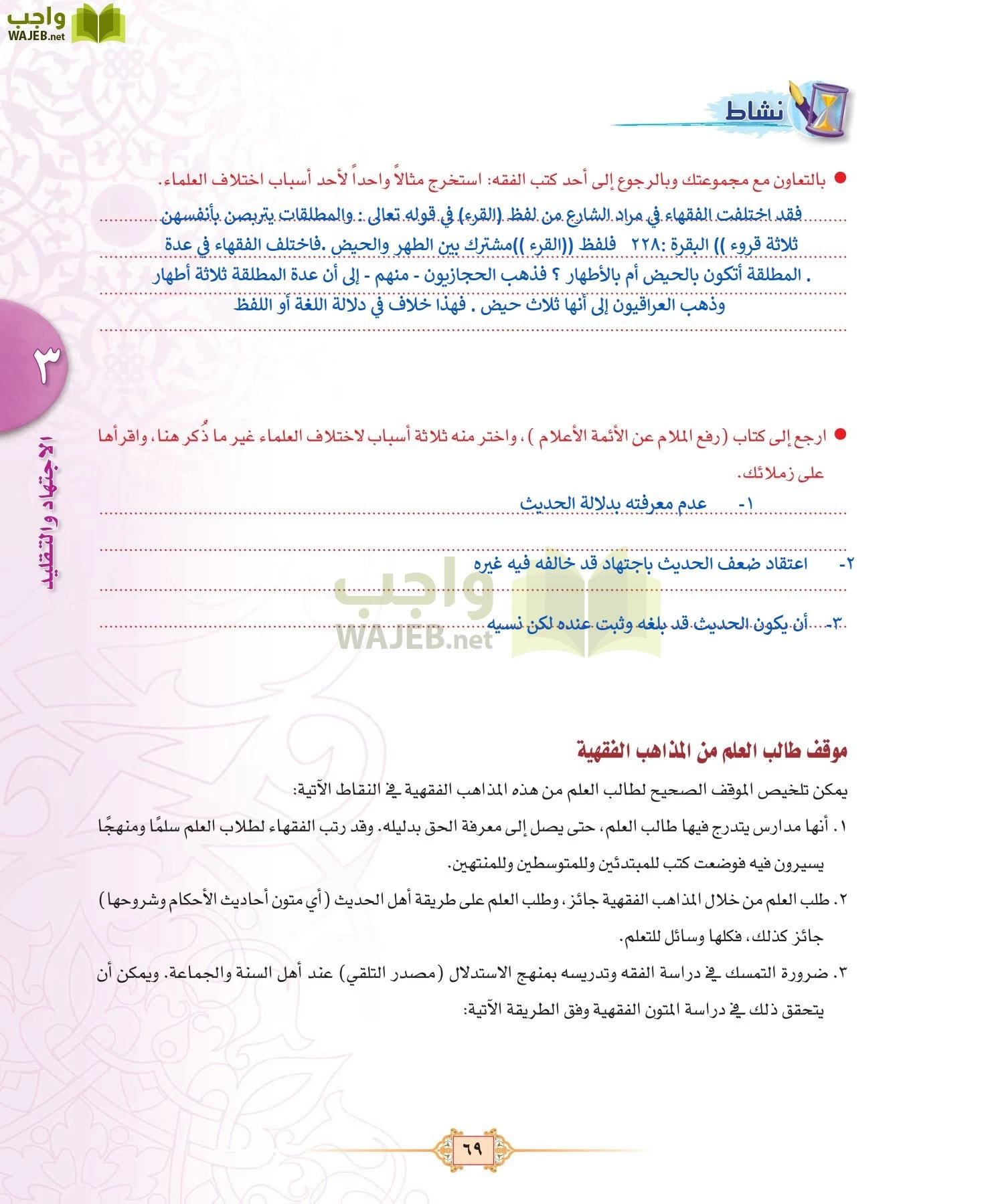 الفقه 3 مقررات page-69