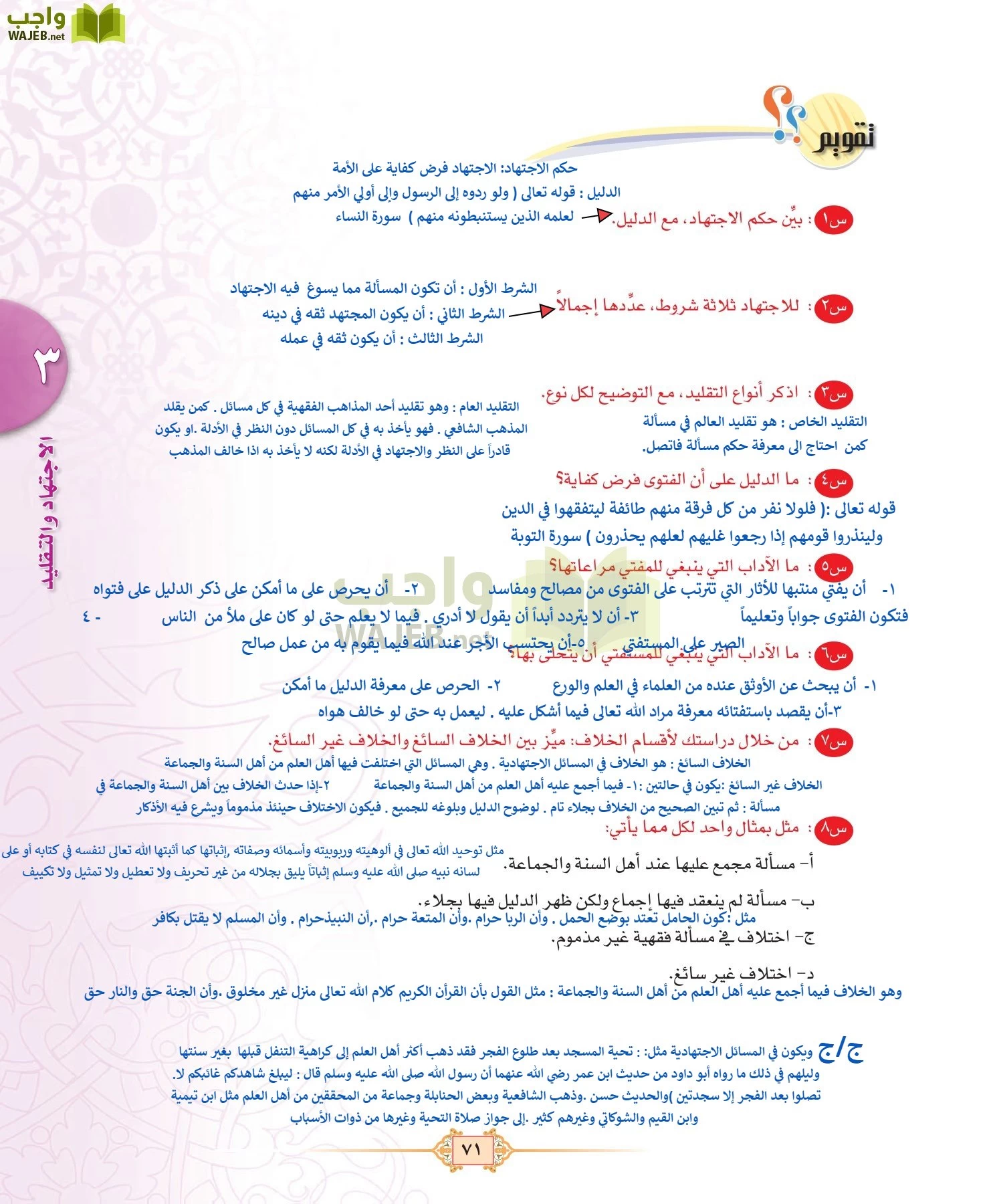 الفقه 3 مقررات page-71