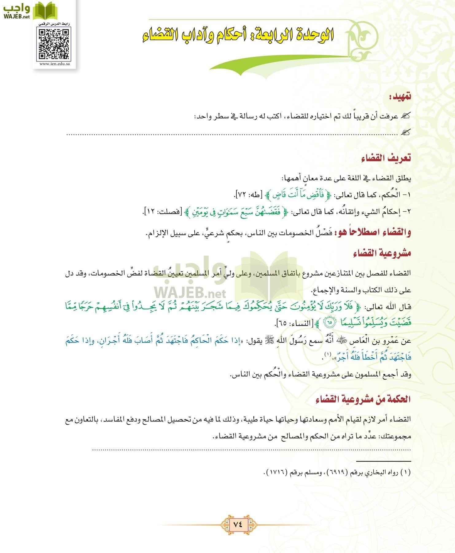 الفقه 3 مقررات page-74